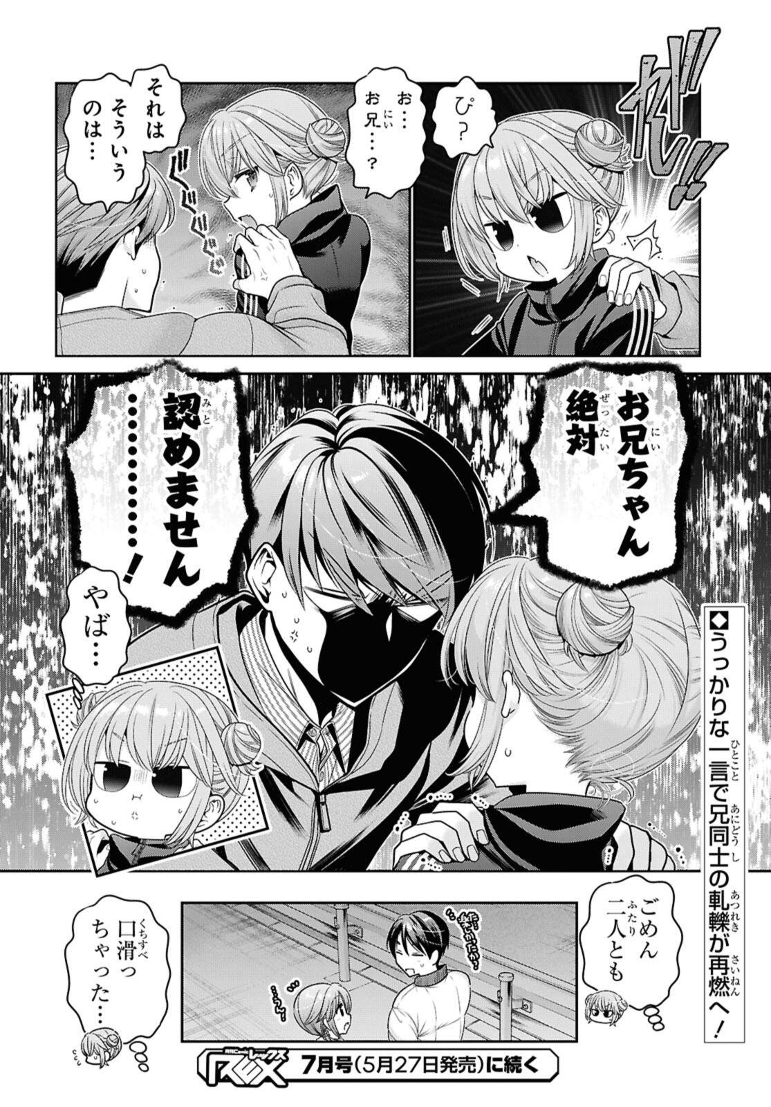 Shishunki-chan no Shitsukekata Chapter 51.3 11ページ