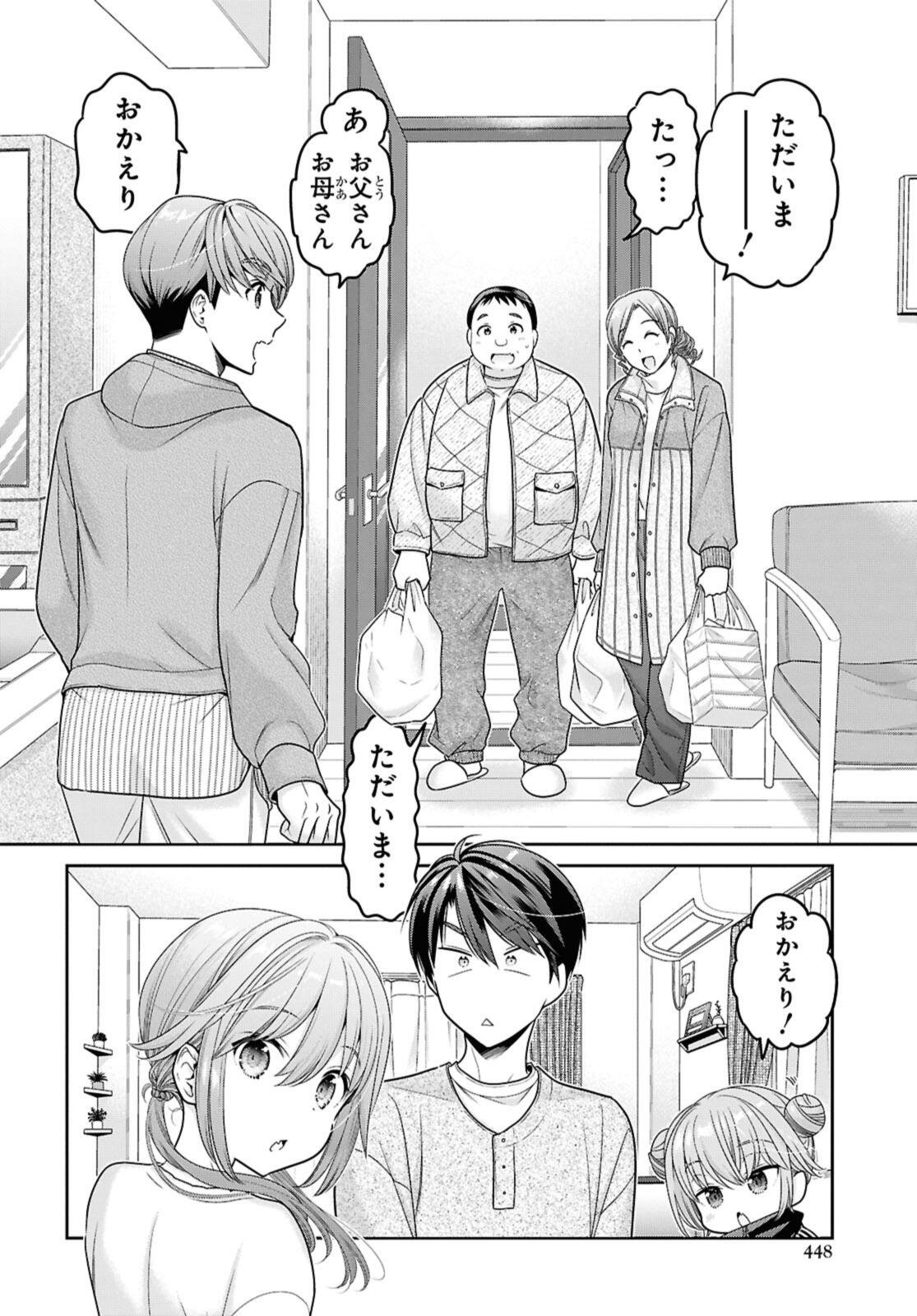 Shishunki-chan no Shitsukekata Chapter 51.3 3ページ