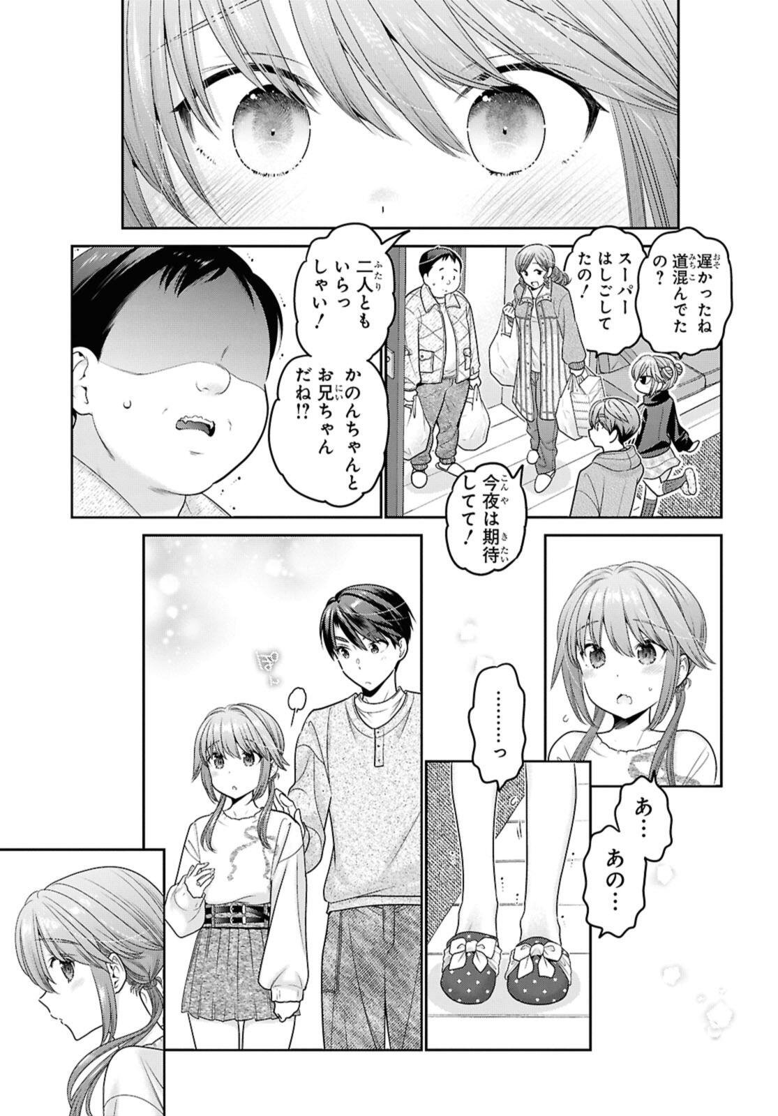 Shishunki-chan no Shitsukekata Chapter 51.3 4ページ
