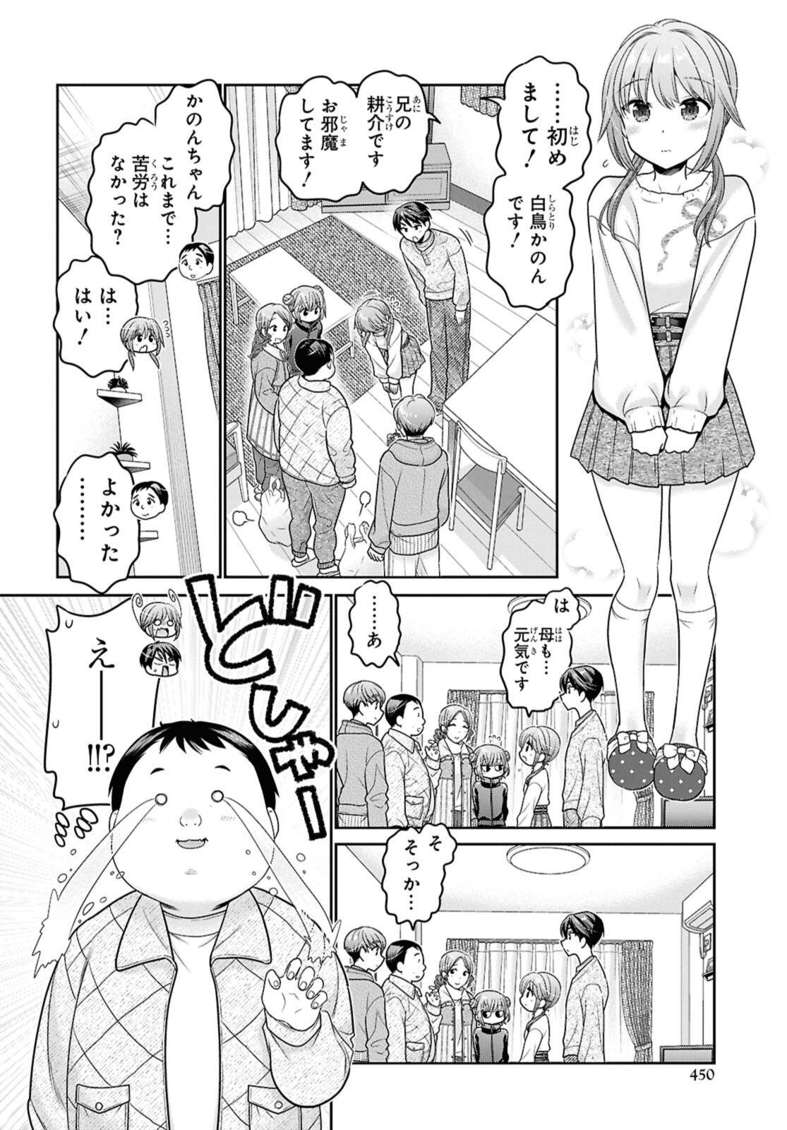 Shishunki-chan no Shitsukekata Chapter 51.3 5ページ