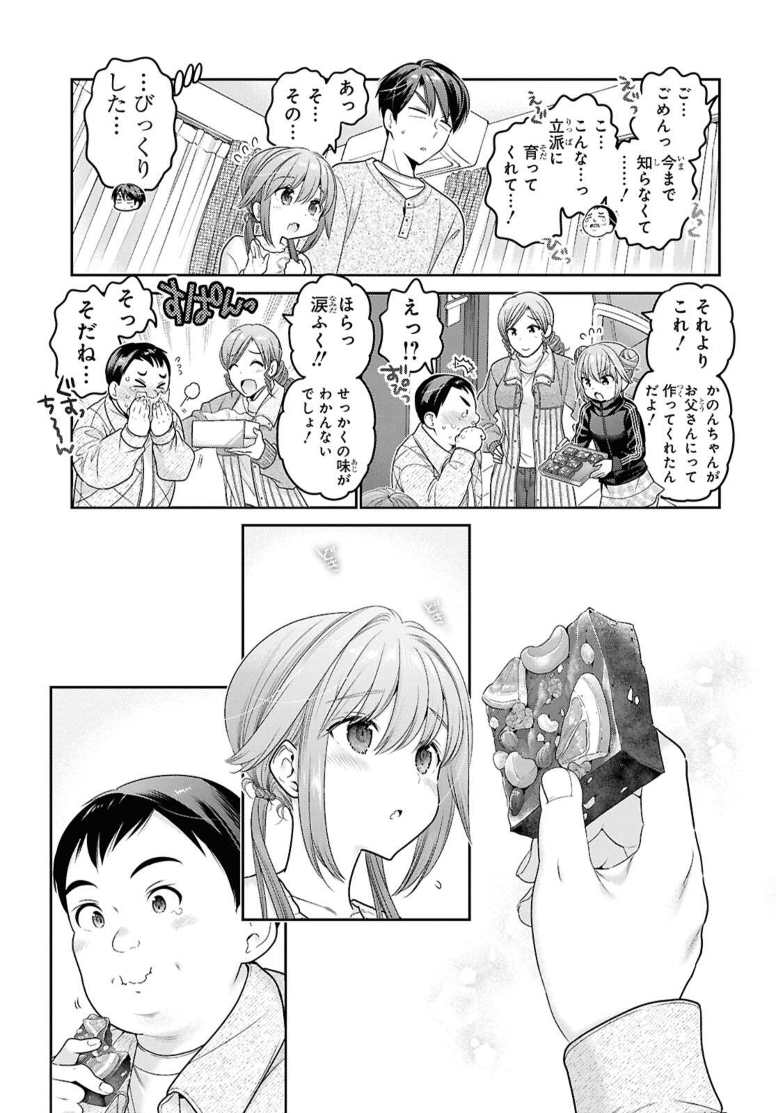 Shishunki-chan no Shitsukekata Chapter 51.3 6ページ