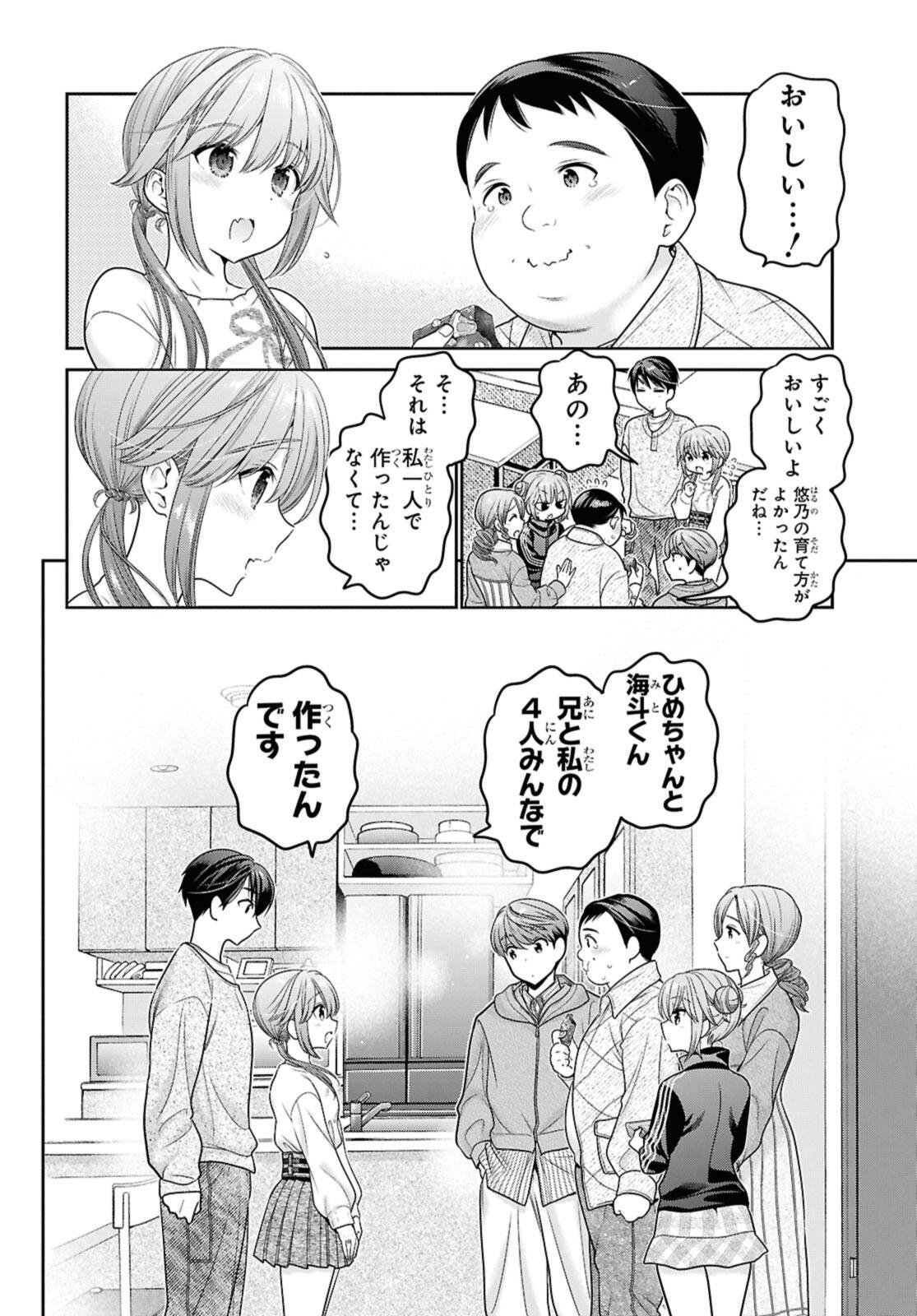 Shishunki-chan no Shitsukekata Chapter 51.3 7ページ