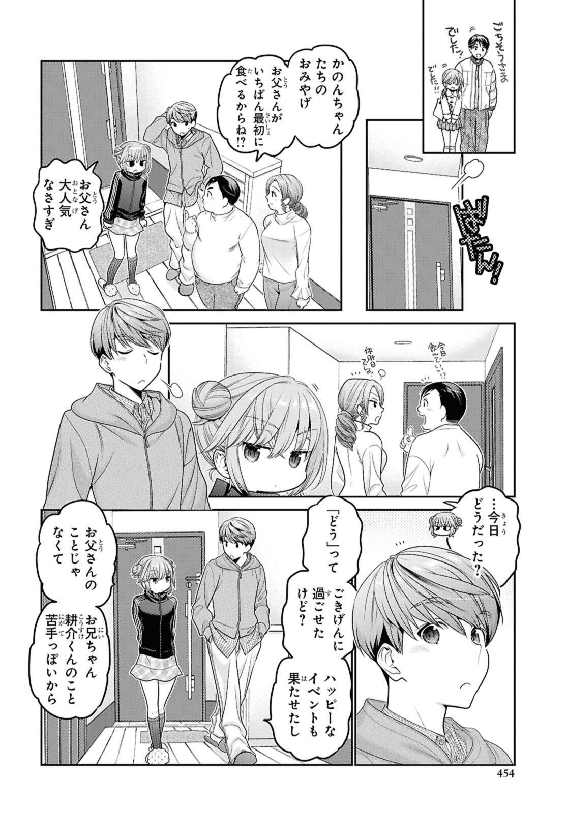 Shishunki-chan no Shitsukekata Chapter 51.3 9ページ