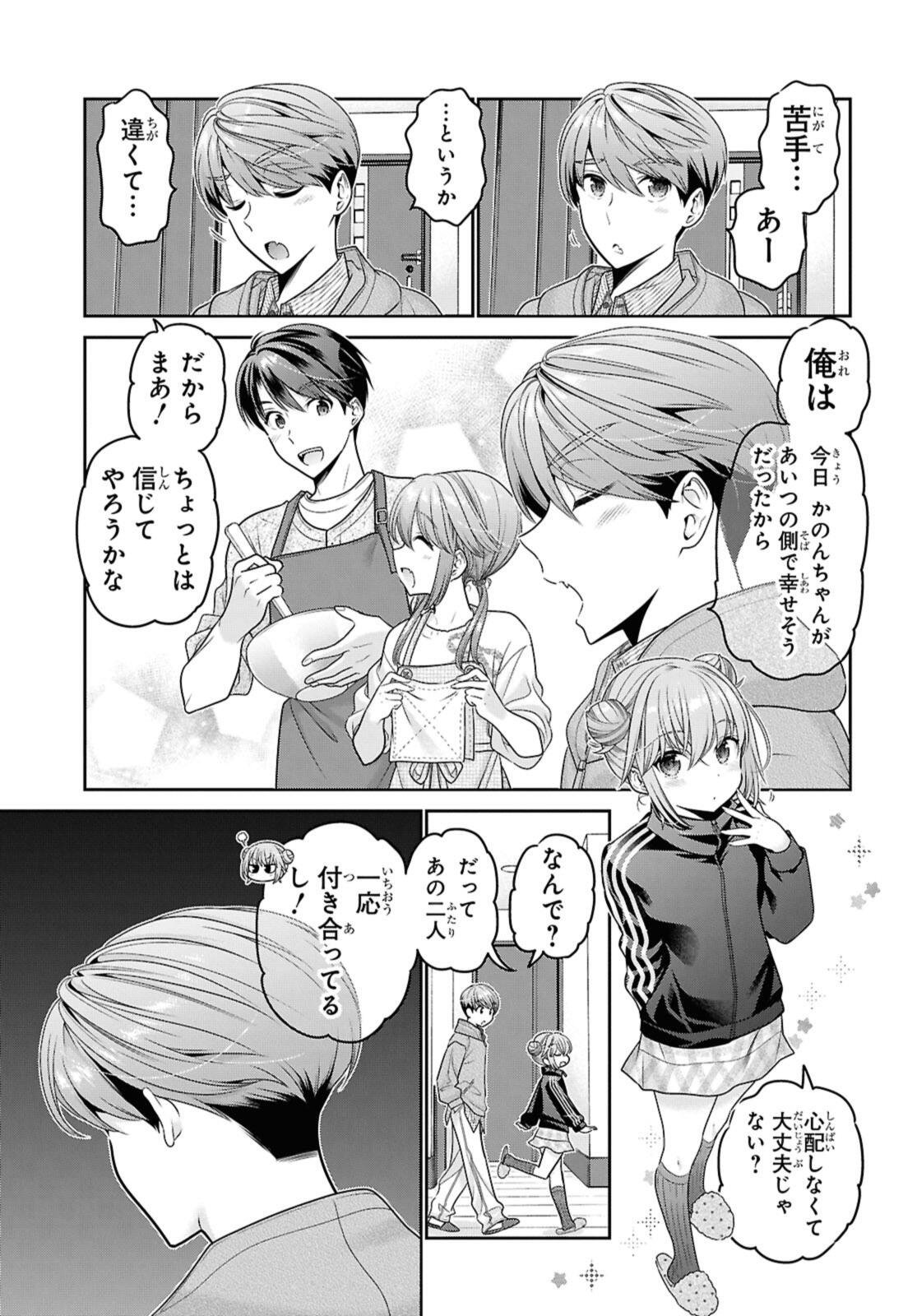 Shishunki-chan no Shitsukekata Chapter 51.3 10ページ