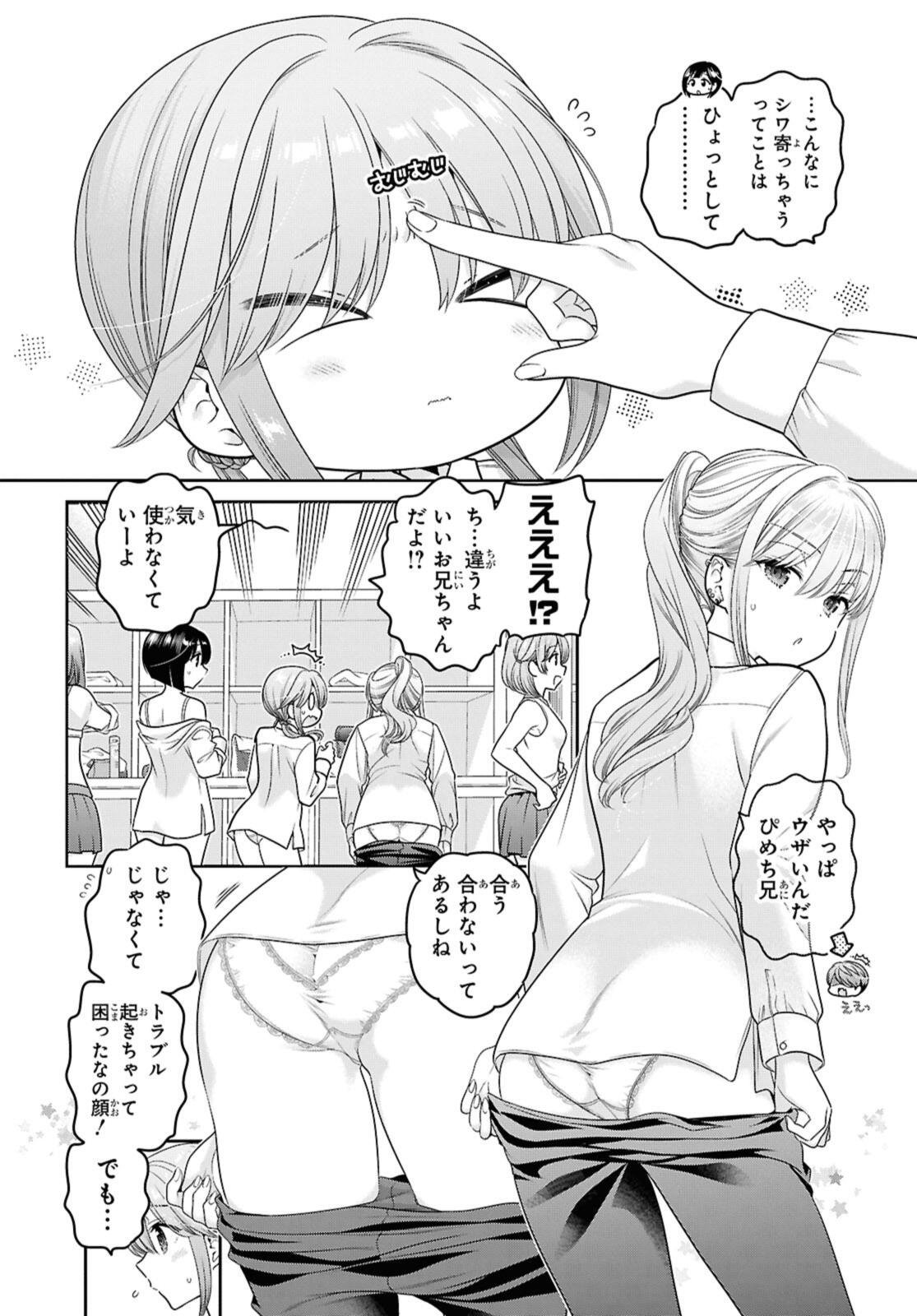 Shishunki-chan no Shitsukekata Chapter 52.1 2ページ