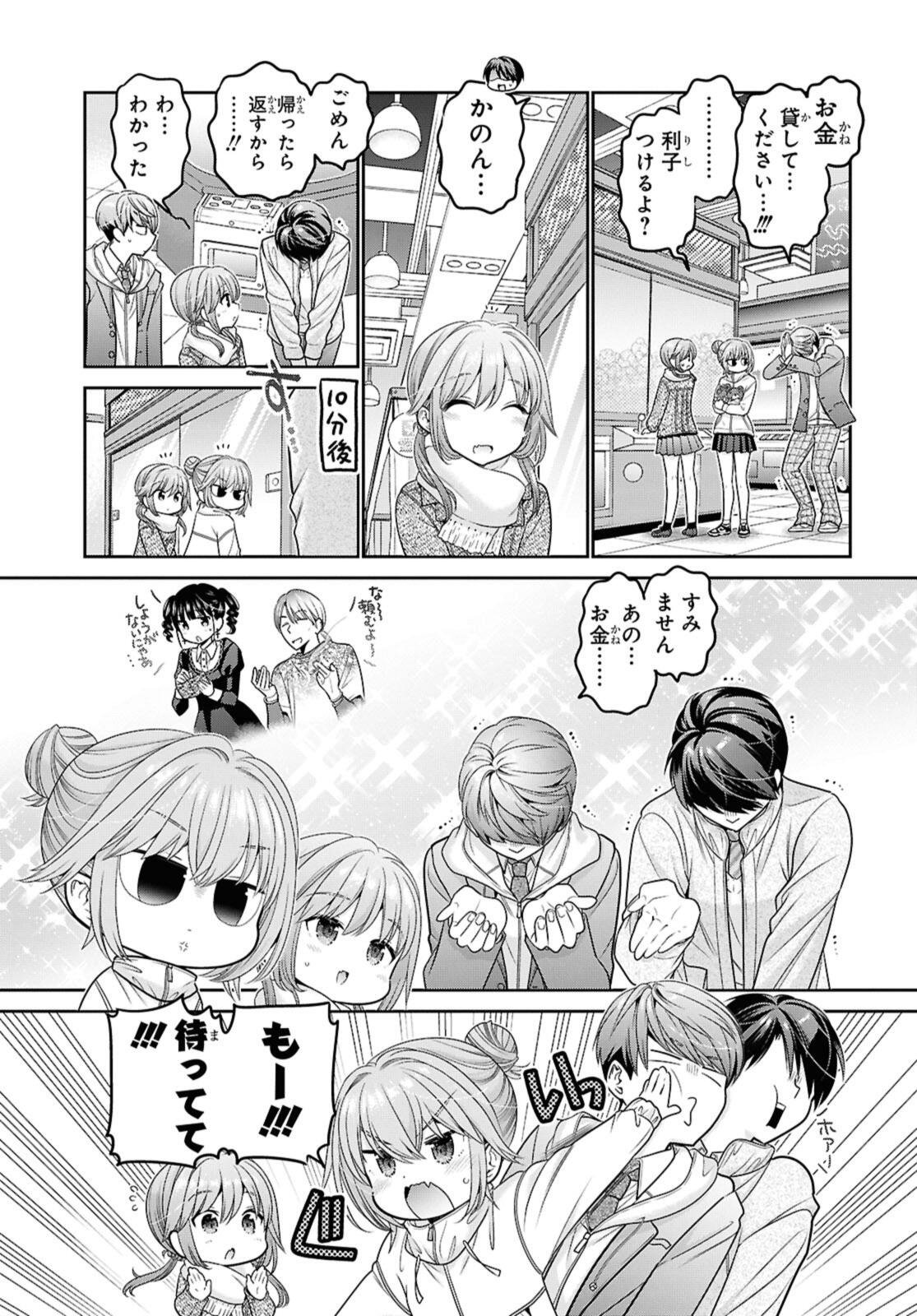 Shishunki-chan no Shitsukekata Chapter 52.1 11ページ