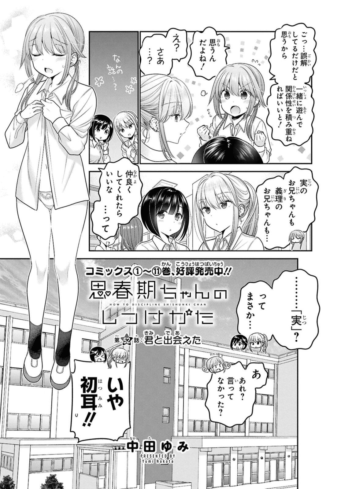 Shishunki-chan no Shitsukekata Chapter 52.1 3ページ
