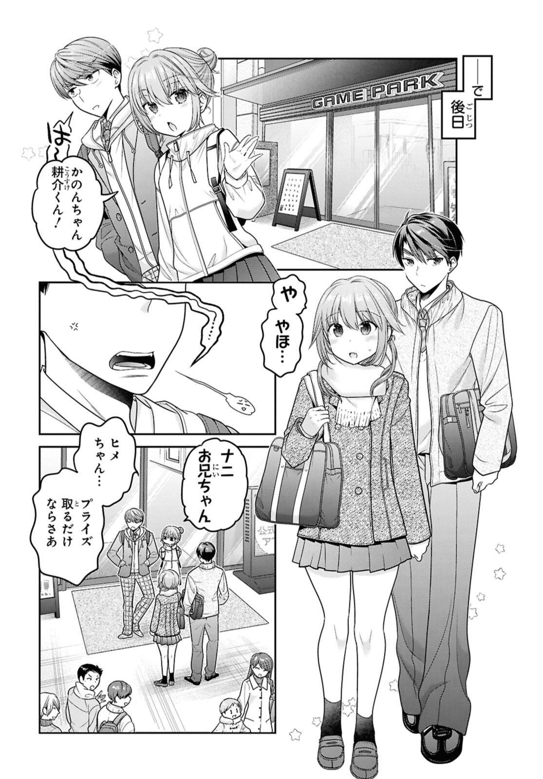 Shishunki-chan no Shitsukekata Chapter 52.1 4ページ