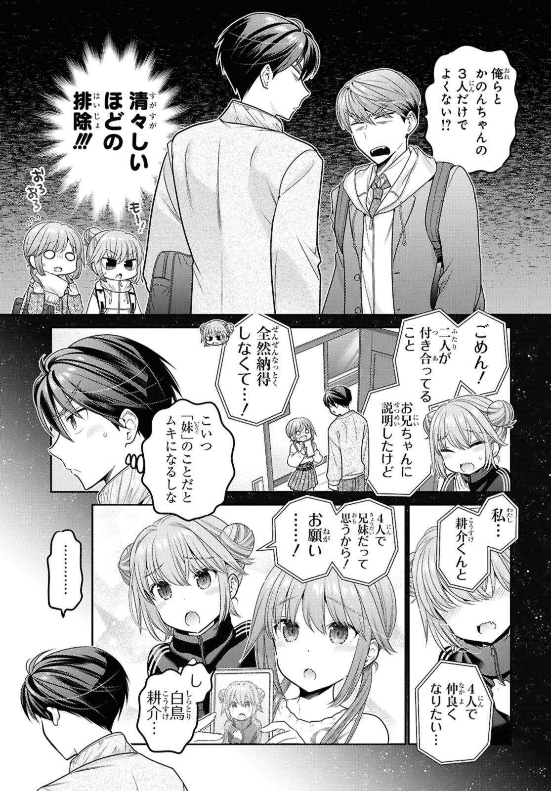 Shishunki-chan no Shitsukekata Chapter 52.1 5ページ