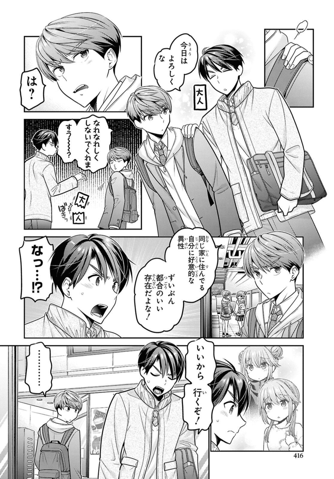 Shishunki-chan no Shitsukekata Chapter 52.1 6ページ