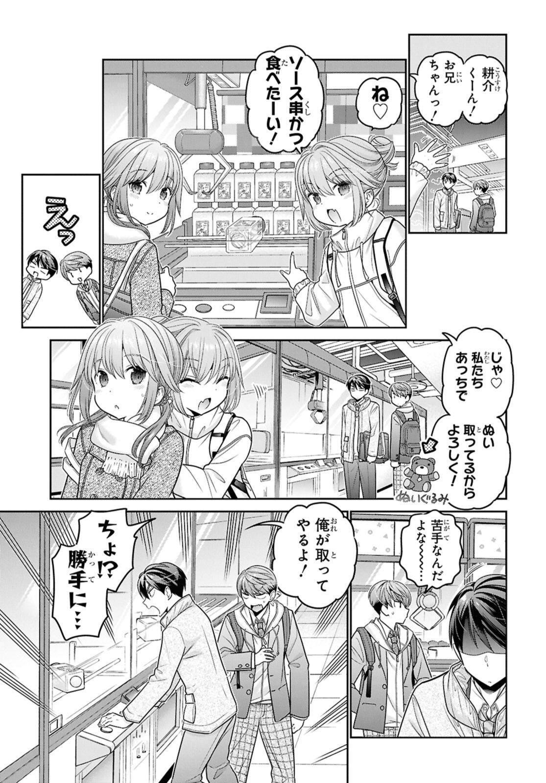 Shishunki-chan no Shitsukekata Chapter 52.1 7ページ