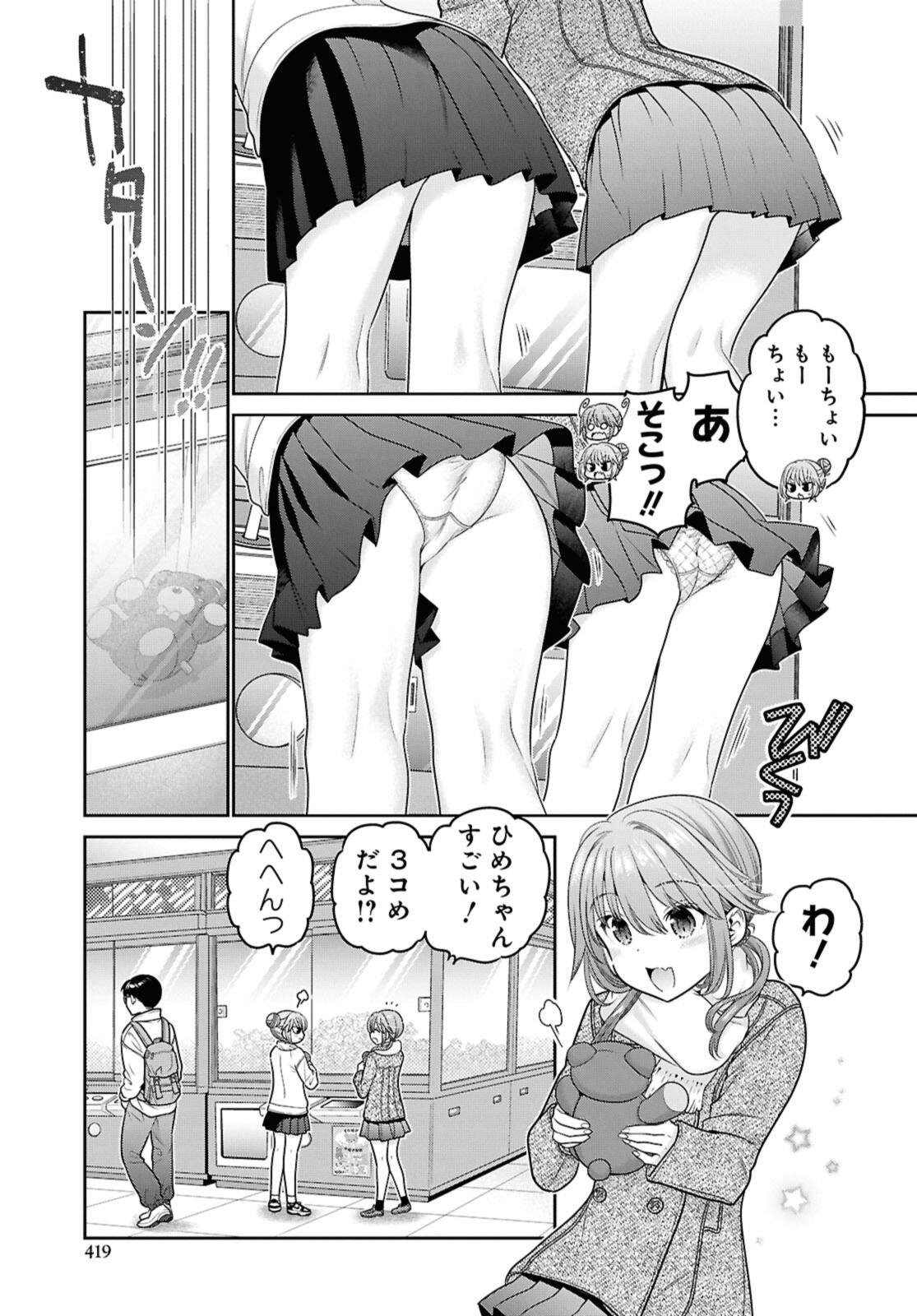 Shishunki-chan no Shitsukekata Chapter 52.1 9ページ