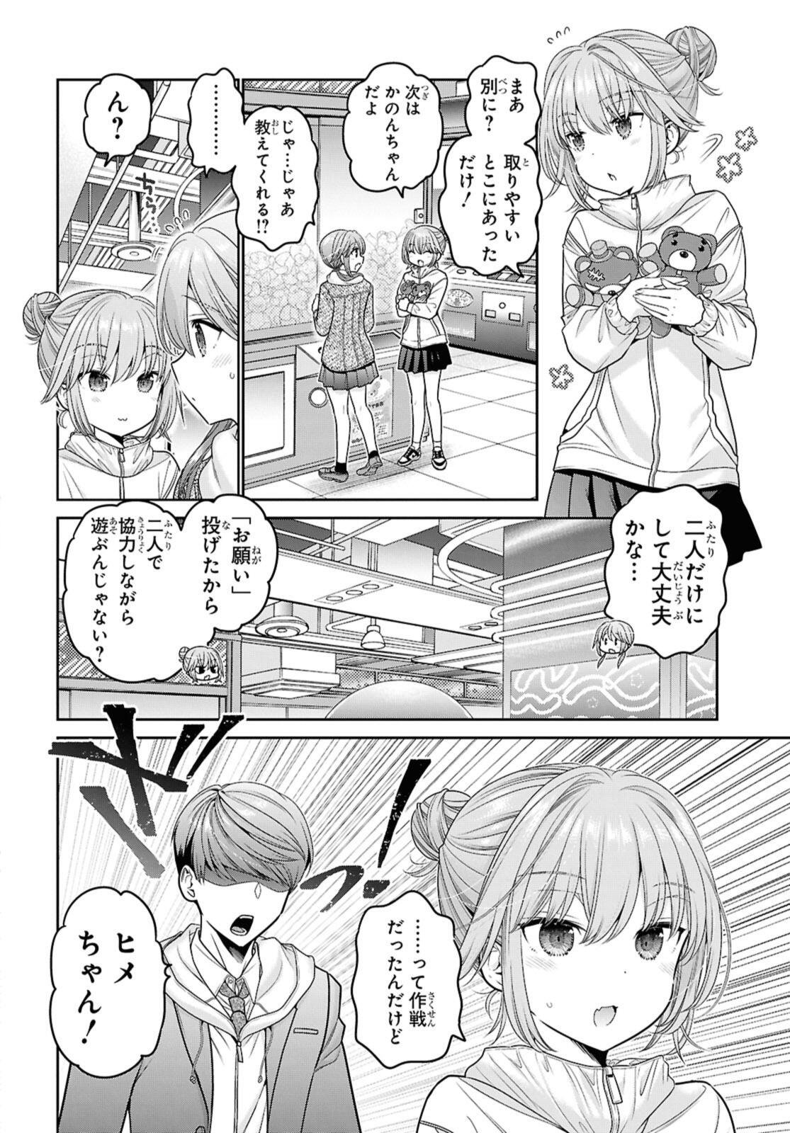 Shishunki-chan no Shitsukekata Chapter 52.1 10ページ