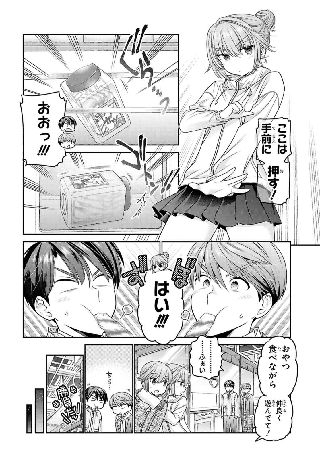 Shishunki-chan no Shitsukekata Chapter 52.2 1ページ