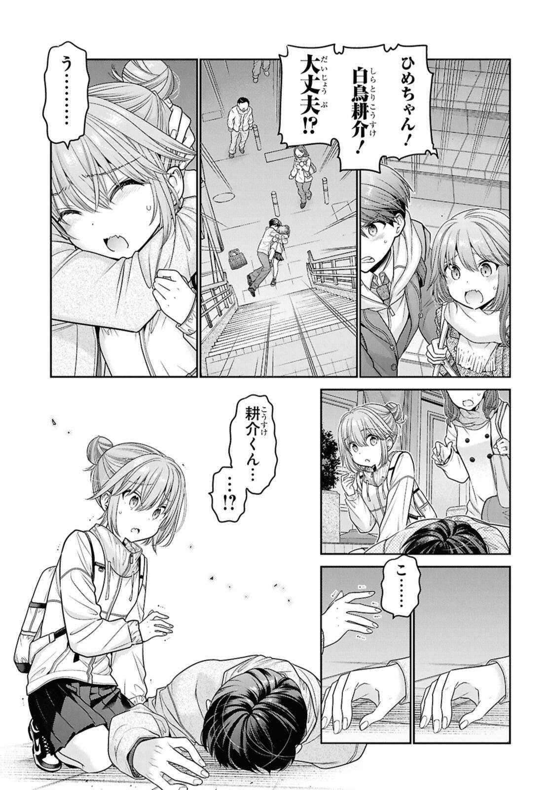 Shishunki-chan no Shitsukekata Chapter 52.2 12ページ