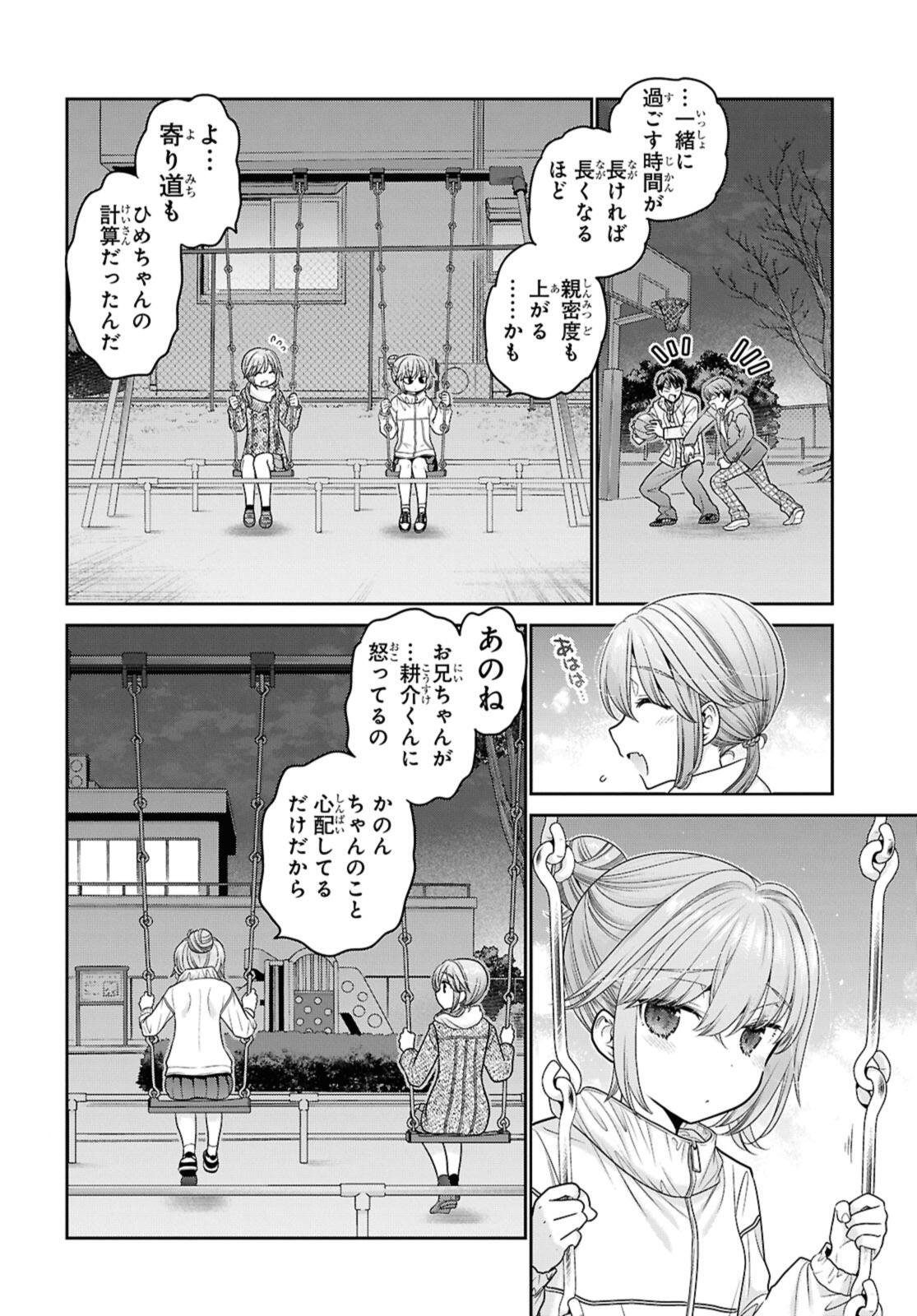 Shishunki-chan no Shitsukekata Chapter 52.2 5ページ