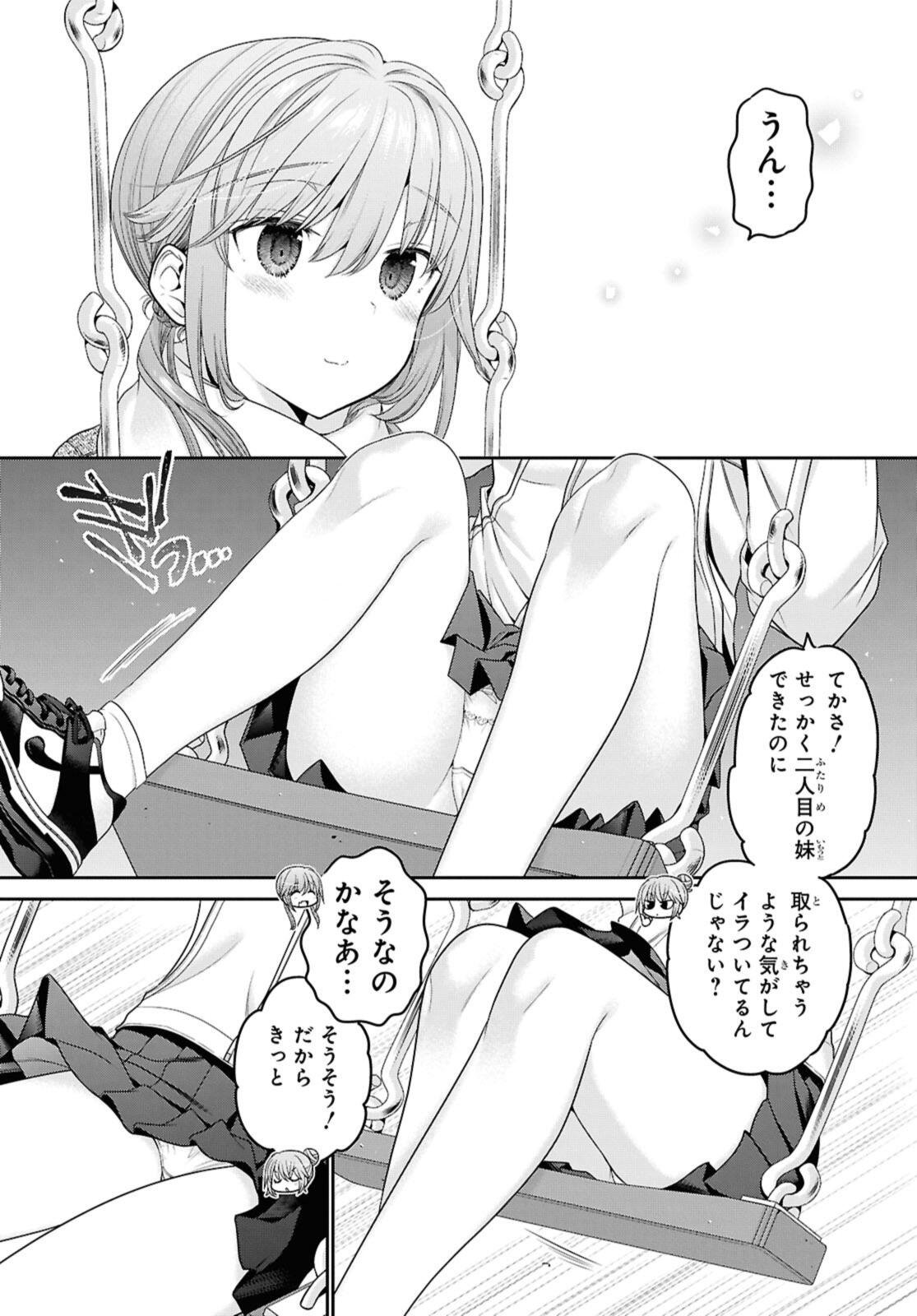 Shishunki-chan no Shitsukekata Chapter 52.2 6ページ