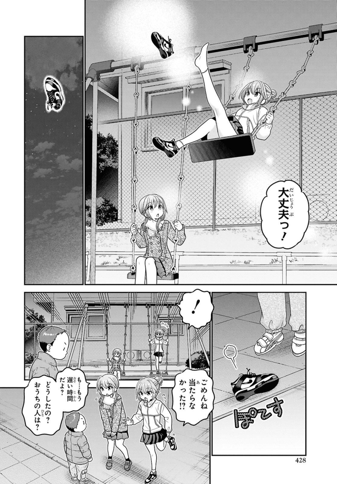 Shishunki-chan no Shitsukekata Chapter 52.2 7ページ