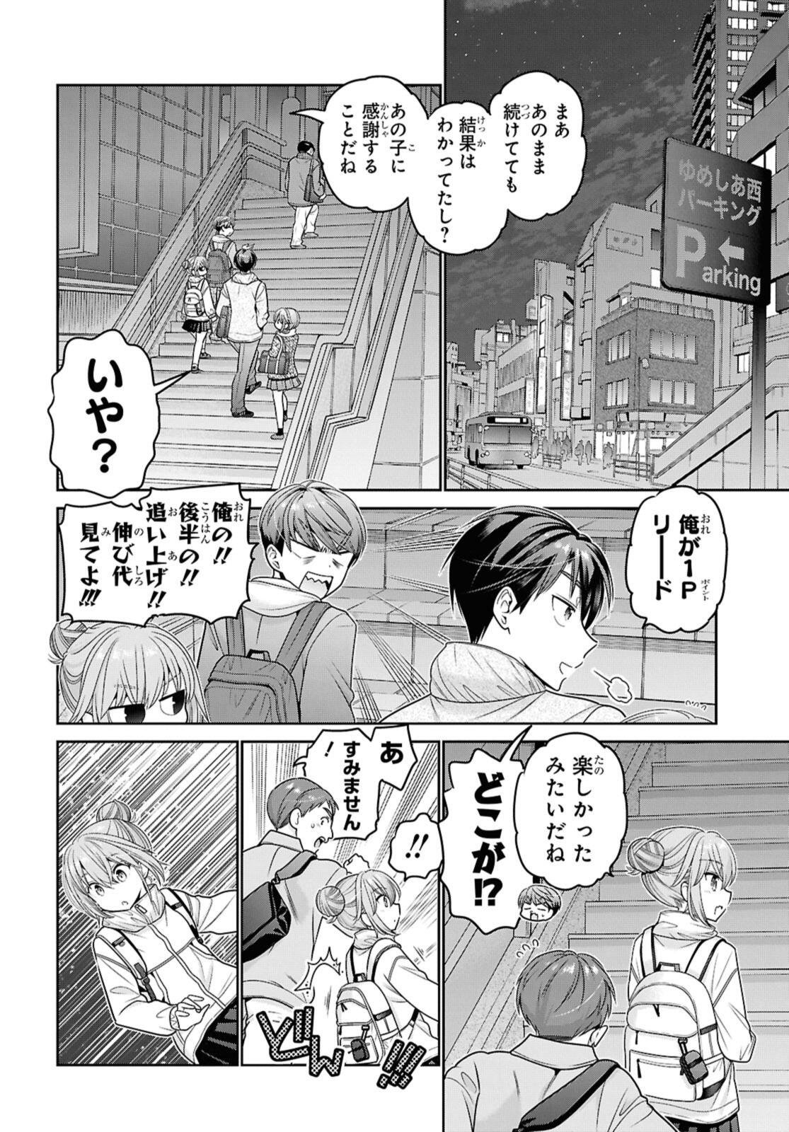 Shishunki-chan no Shitsukekata Chapter 52.2 9ページ