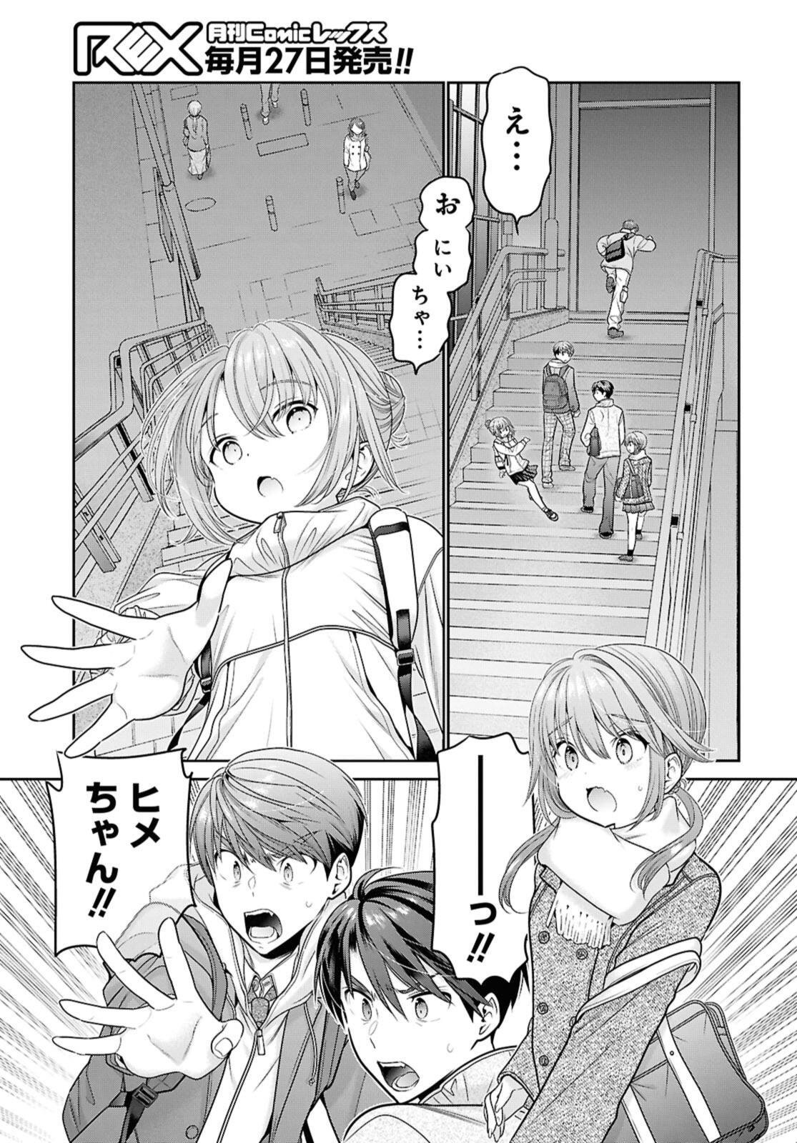 Shishunki-chan no Shitsukekata Chapter 52.2 10ページ