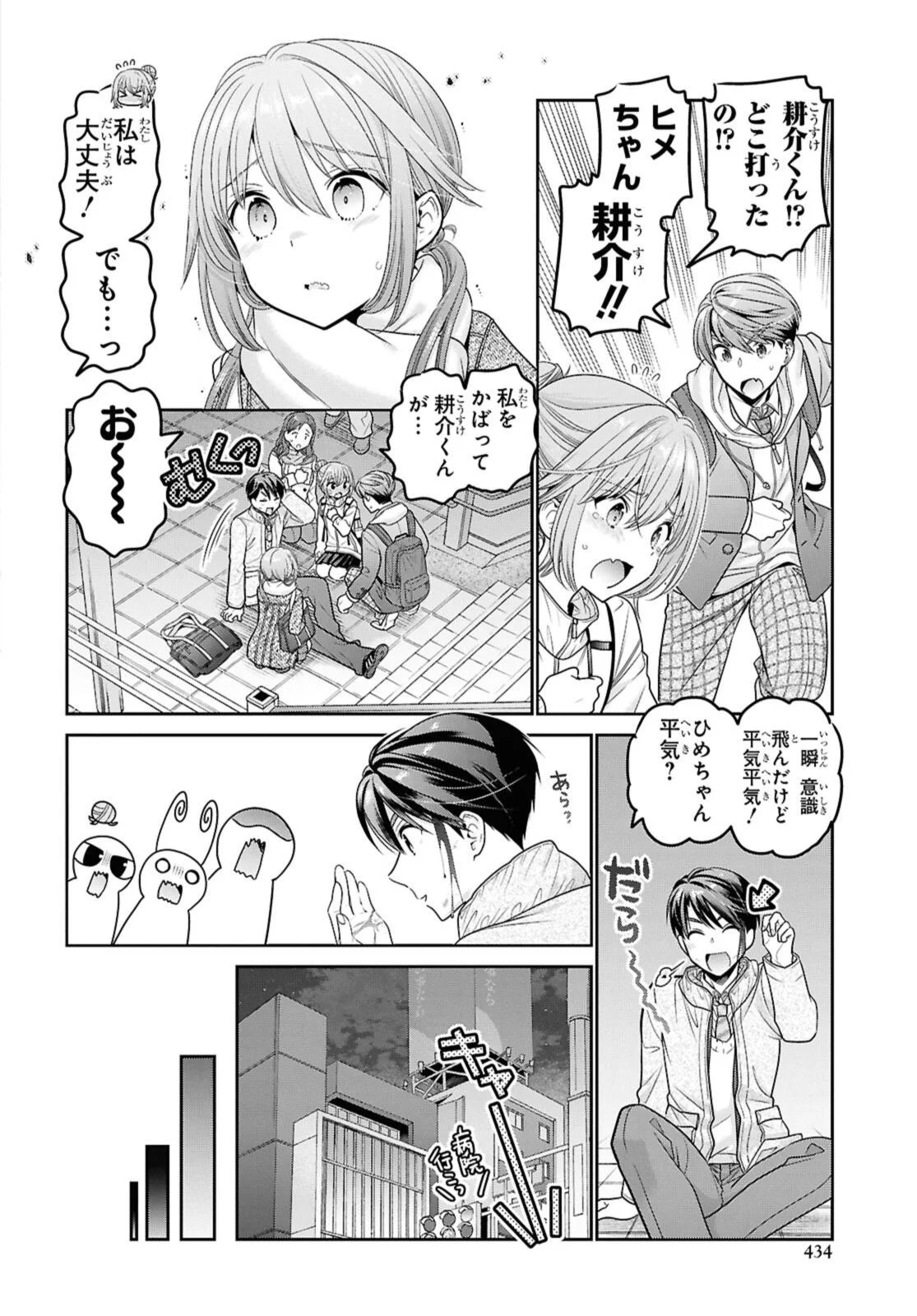 Shishunki-chan no Shitsukekata Chapter 52.3 1ページ