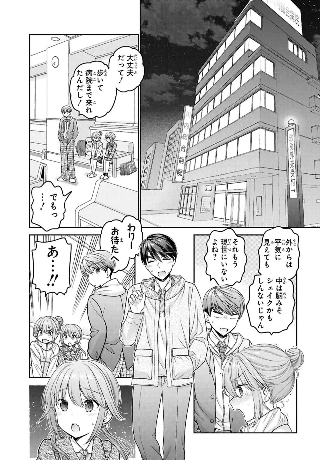 Shishunki-chan no Shitsukekata Chapter 52.3 2ページ