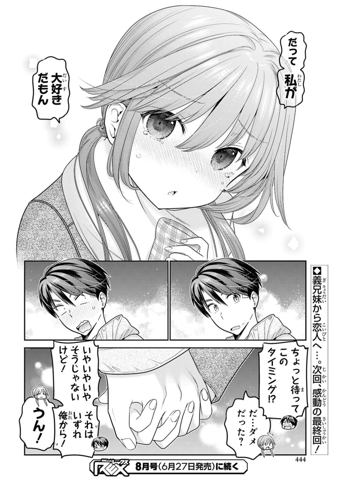 Shishunki-chan no Shitsukekata Chapter 52.3 11ページ