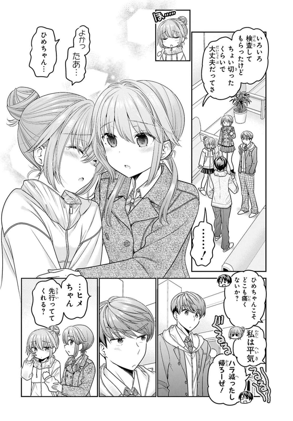Shishunki-chan no Shitsukekata Chapter 52.3 3ページ