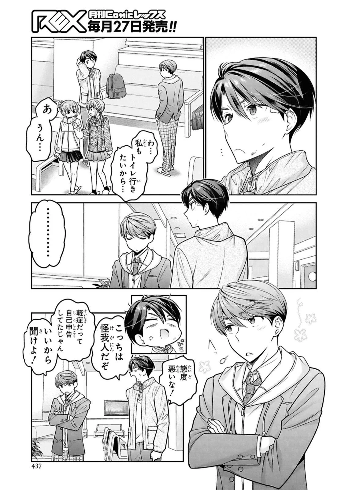 Shishunki-chan no Shitsukekata Chapter 52.3 4ページ