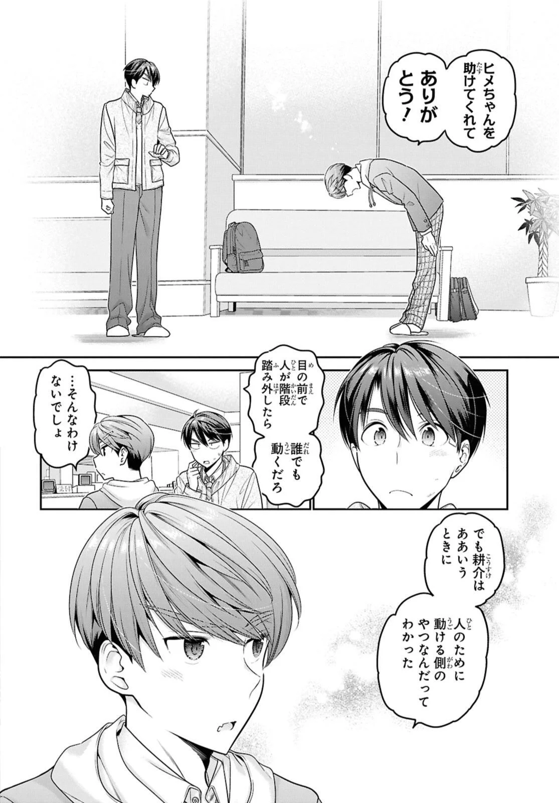 Shishunki-chan no Shitsukekata Chapter 52.3 5ページ