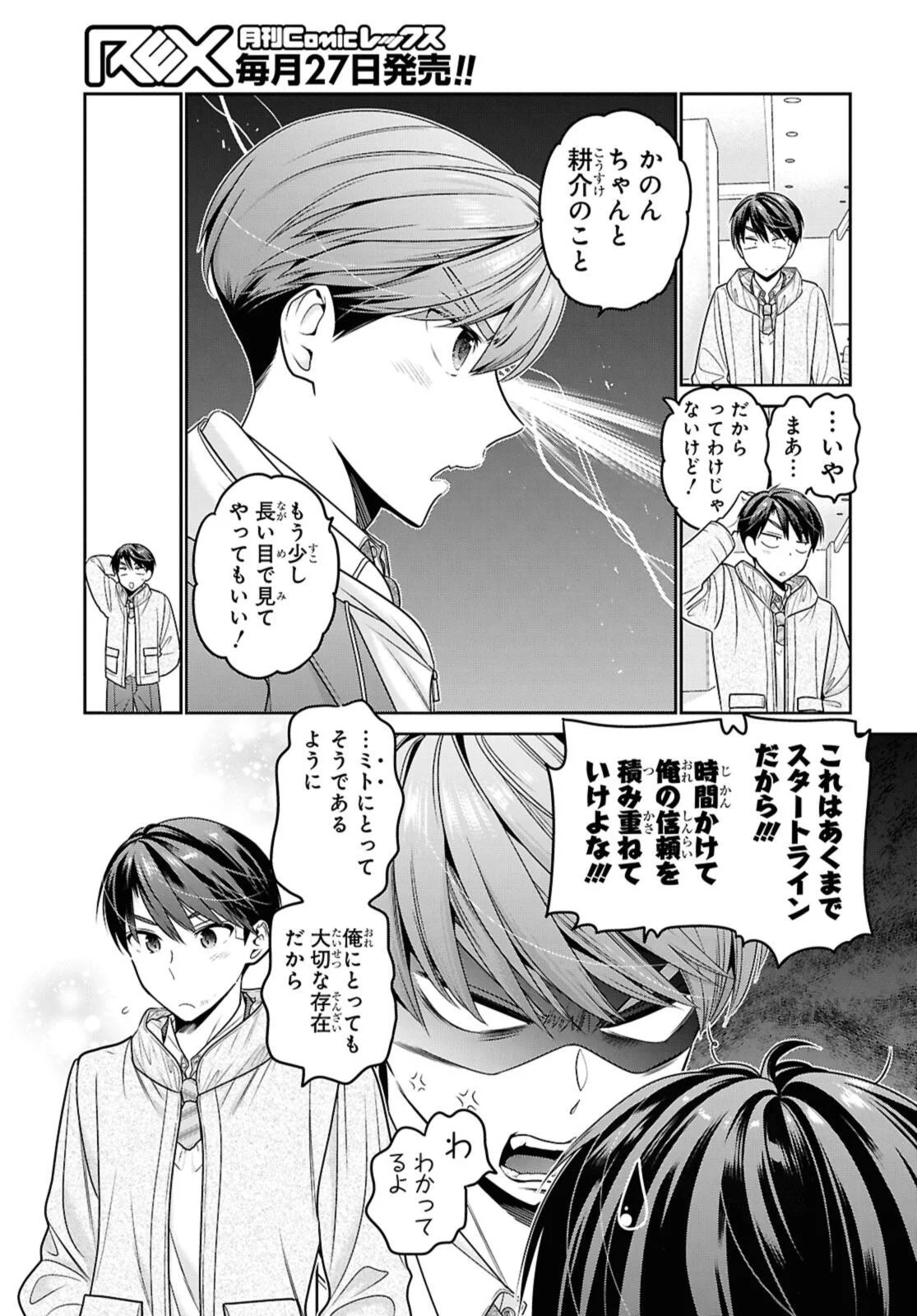 Shishunki-chan no Shitsukekata Chapter 52.3 6ページ