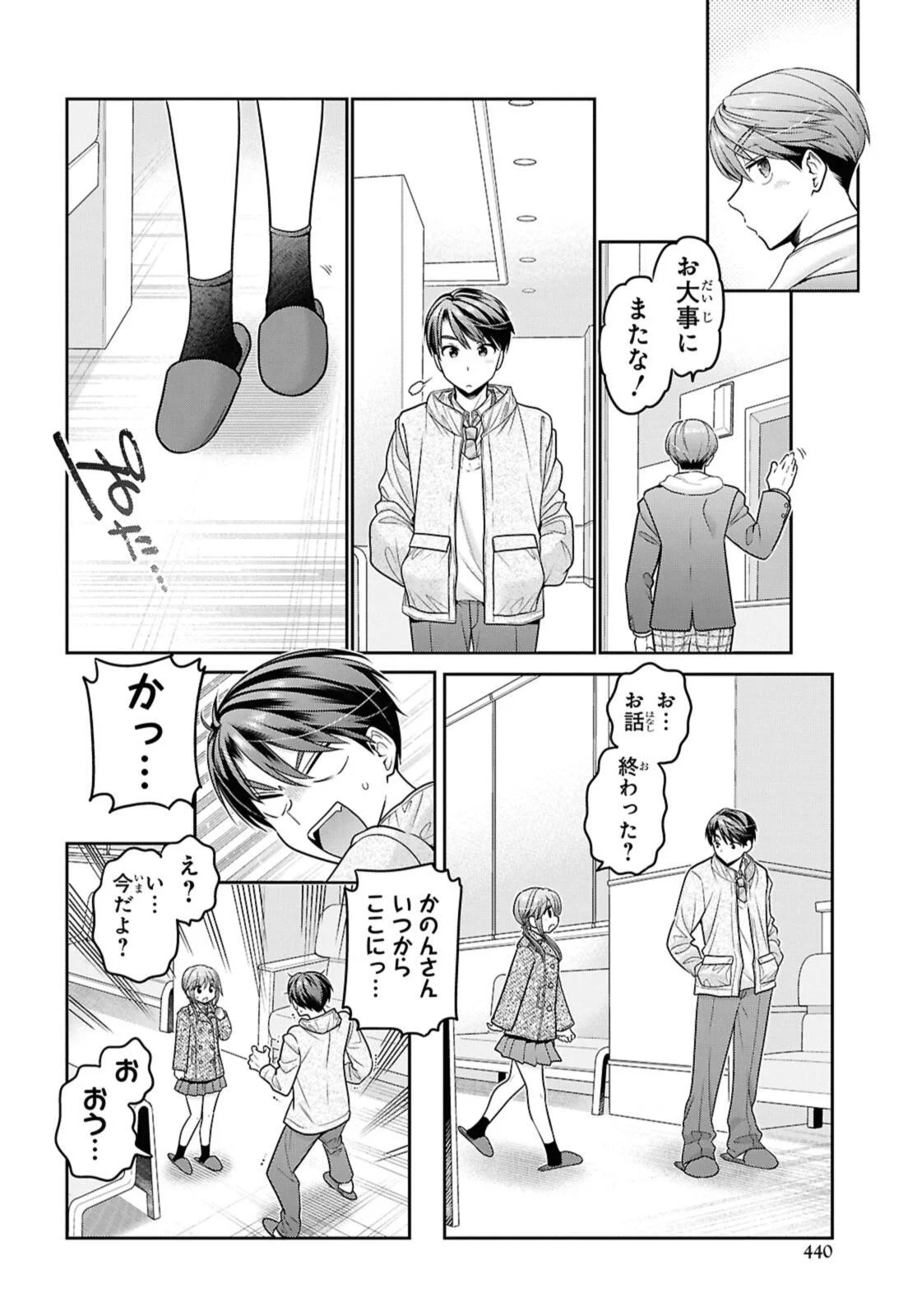 Shishunki-chan no Shitsukekata Chapter 52.3 7ページ
