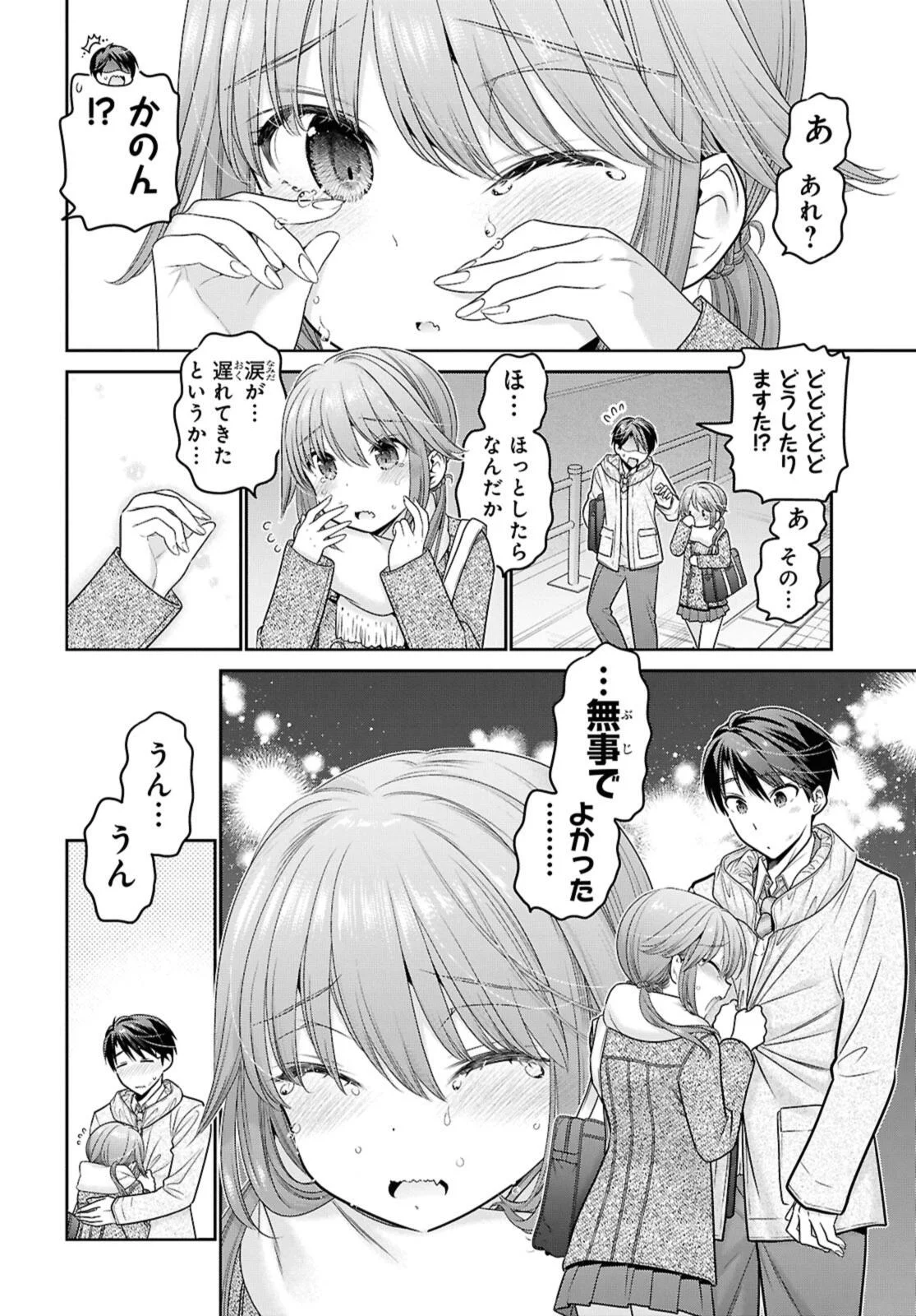Shishunki-chan no Shitsukekata Chapter 52.3 9ページ