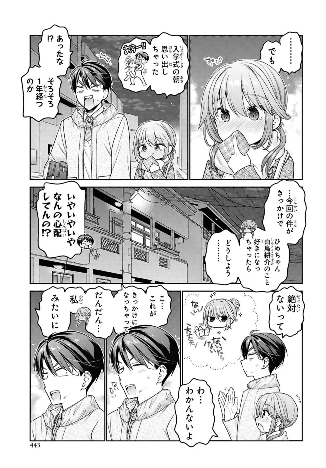 Shishunki-chan no Shitsukekata Chapter 52.3 10ページ