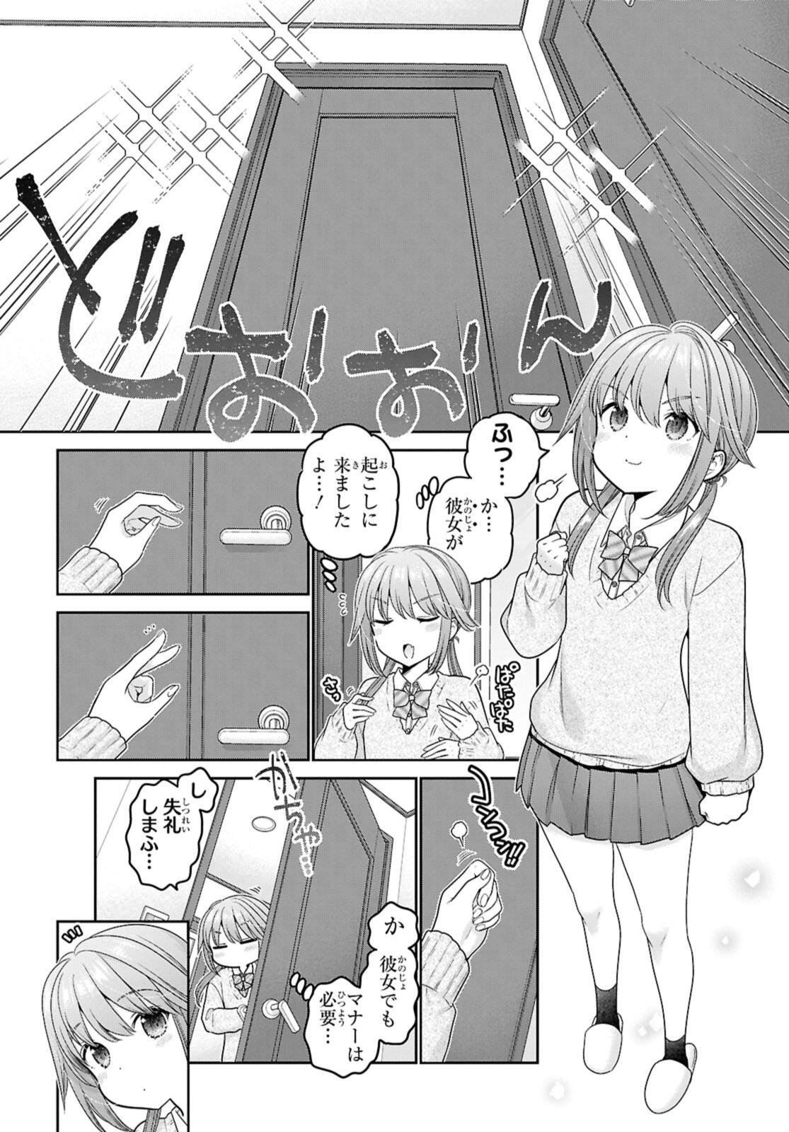 Shishunki-chan no Shitsukekata Chapter 53.1 2ページ