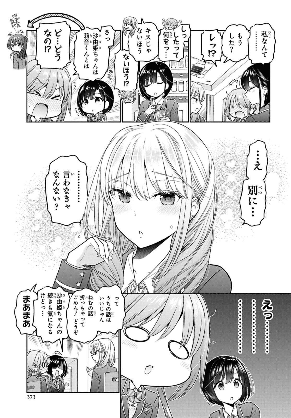 Shishunki-chan no Shitsukekata Chapter 53.1 11ページ