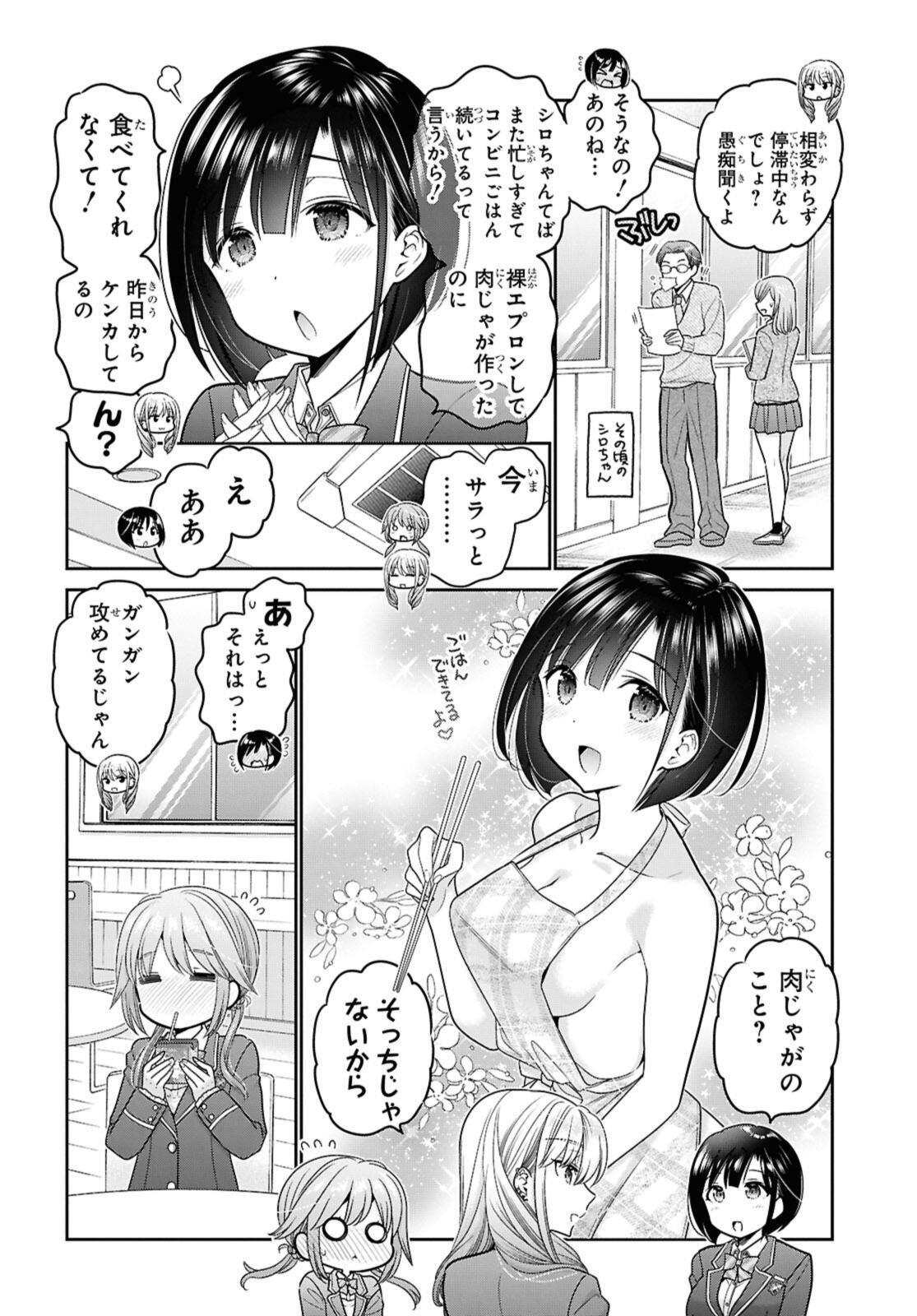 Shishunki-chan no Shitsukekata Chapter 53.1 12ページ