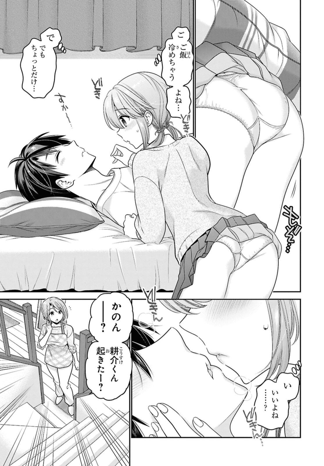 Shishunki-chan no Shitsukekata Chapter 53.1 5ページ