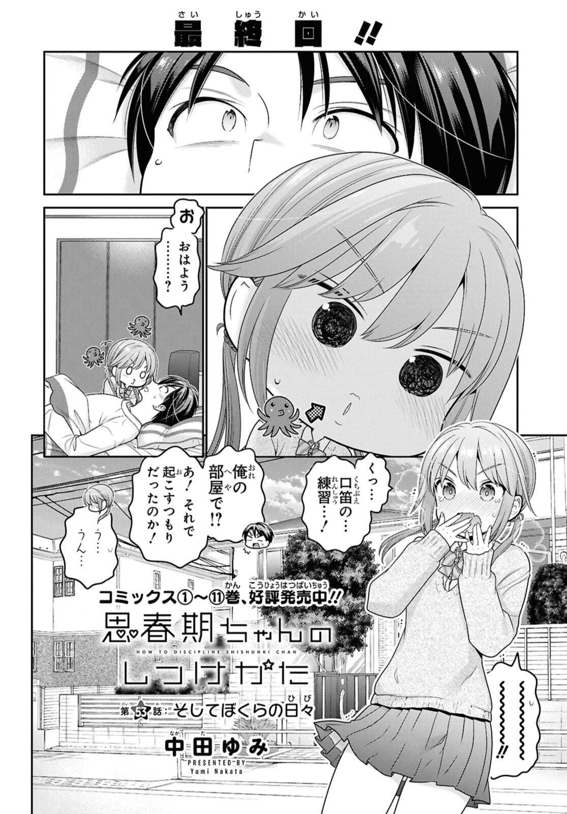 Shishunki-chan no Shitsukekata Chapter 53.1 6ページ