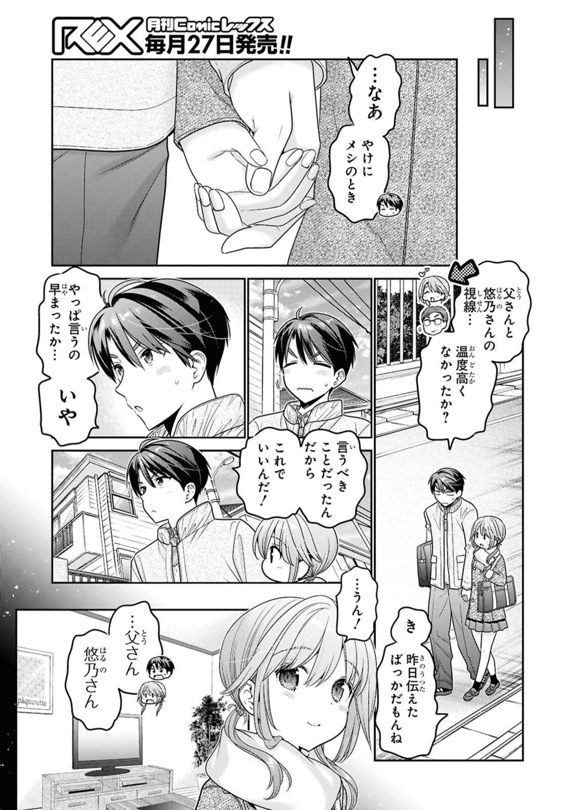 Shishunki-chan no Shitsukekata Chapter 53.1 7ページ