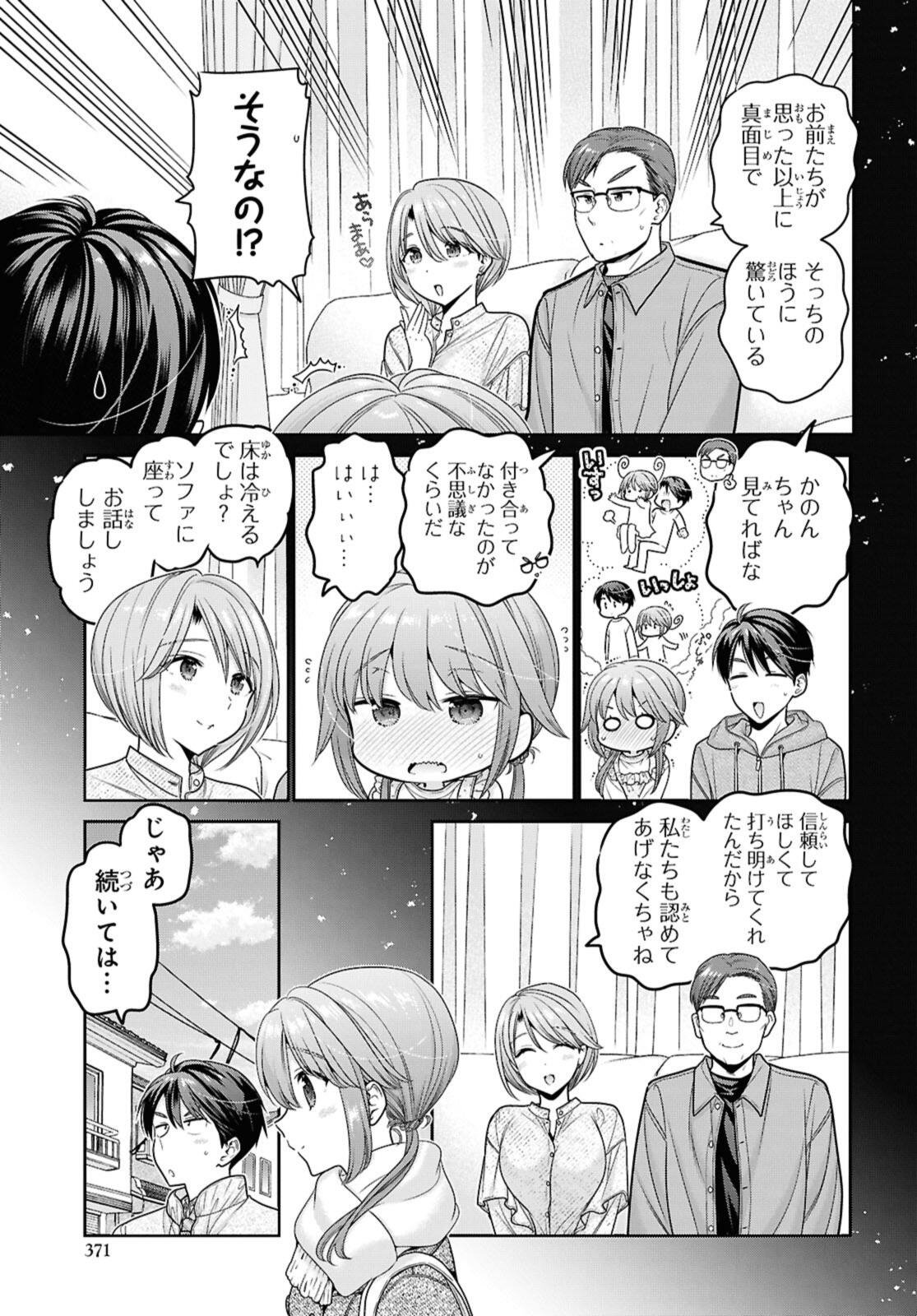 Shishunki-chan no Shitsukekata Chapter 53.1 9ページ