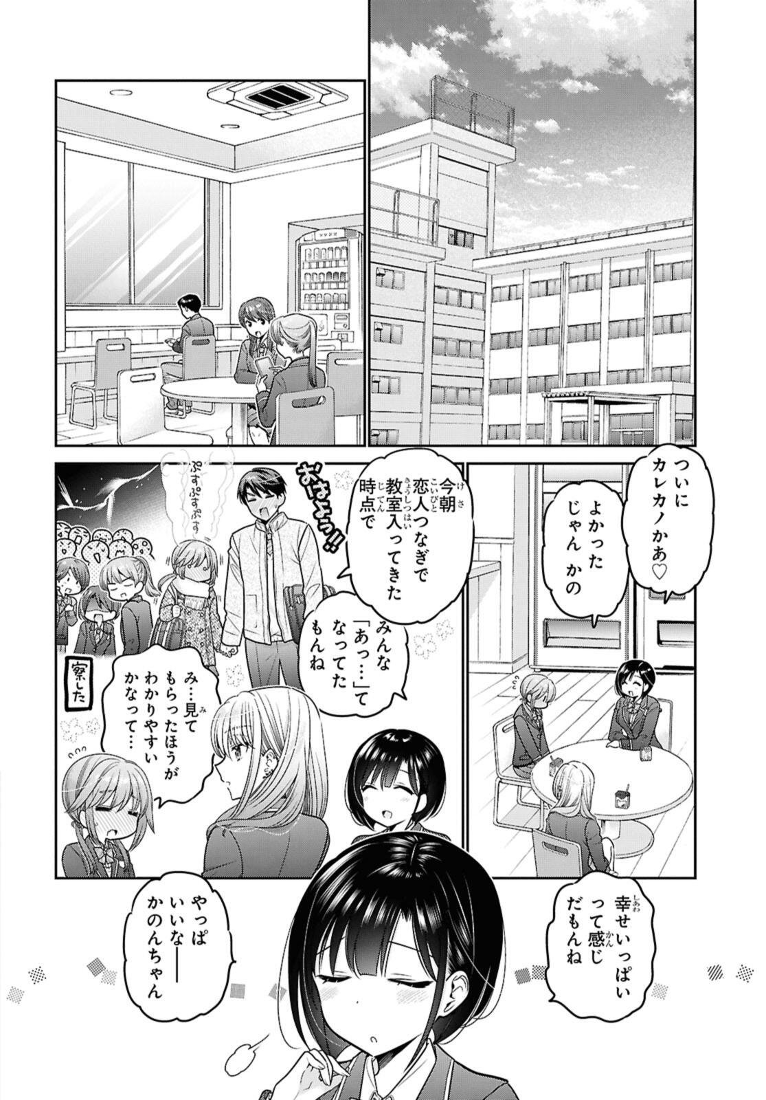 Shishunki-chan no Shitsukekata Chapter 53.1 10ページ