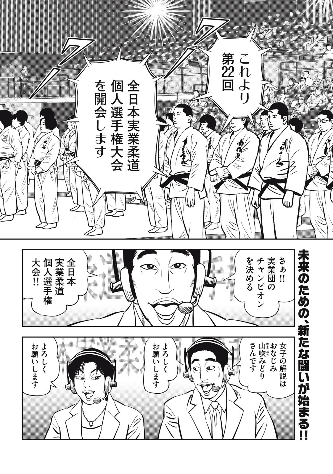 JJM - Joshi Judoubu Monogatari Shakaijin Hen Chapter 53 2ページ