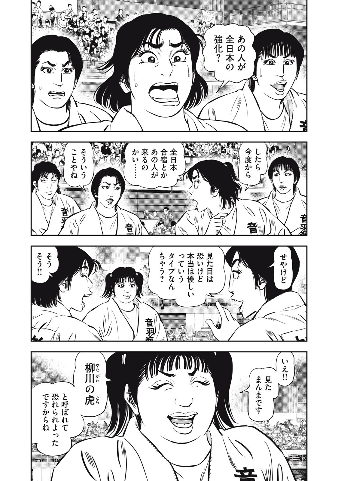 JJM - Joshi Judoubu Monogatari Shakaijin Hen Chapter 53 11ページ