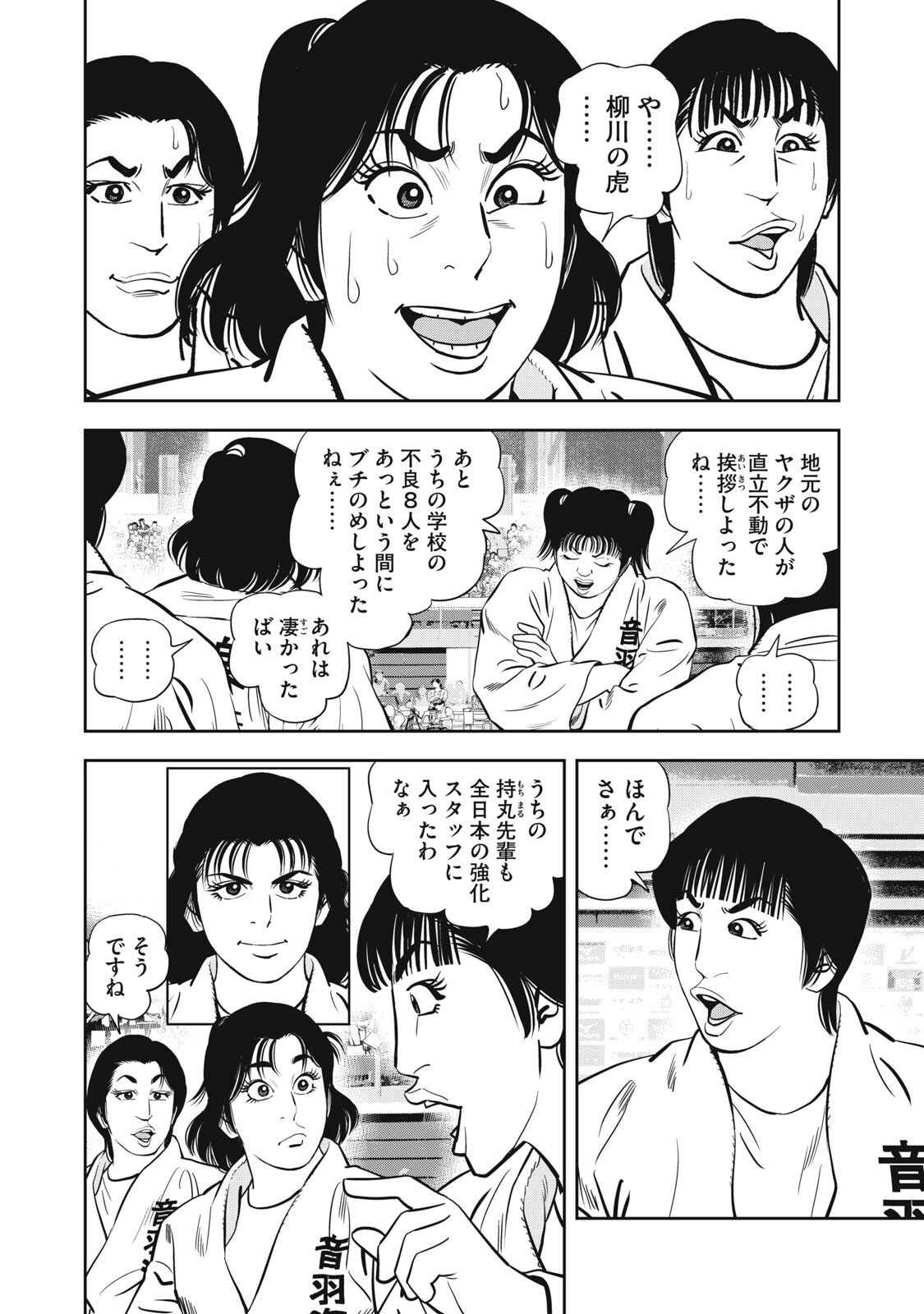 JJM - Joshi Judoubu Monogatari Shakaijin Hen Chapter 53 12ページ