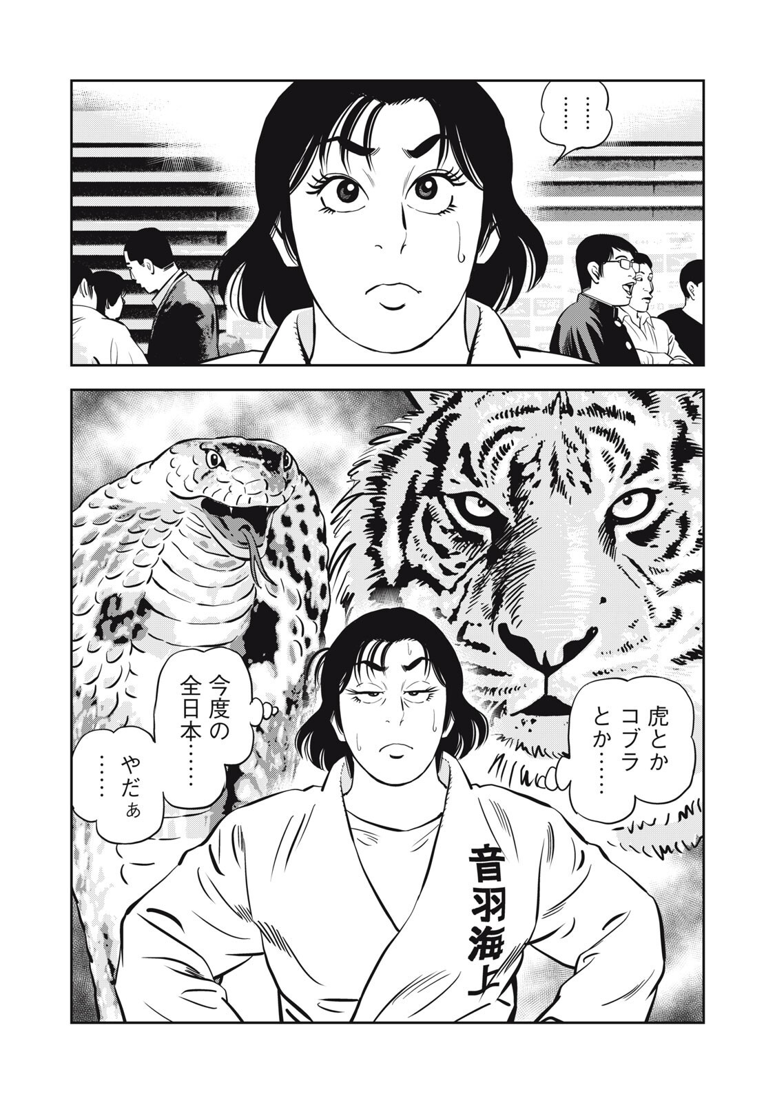 JJM - Joshi Judoubu Monogatari Shakaijin Hen Chapter 53 13ページ