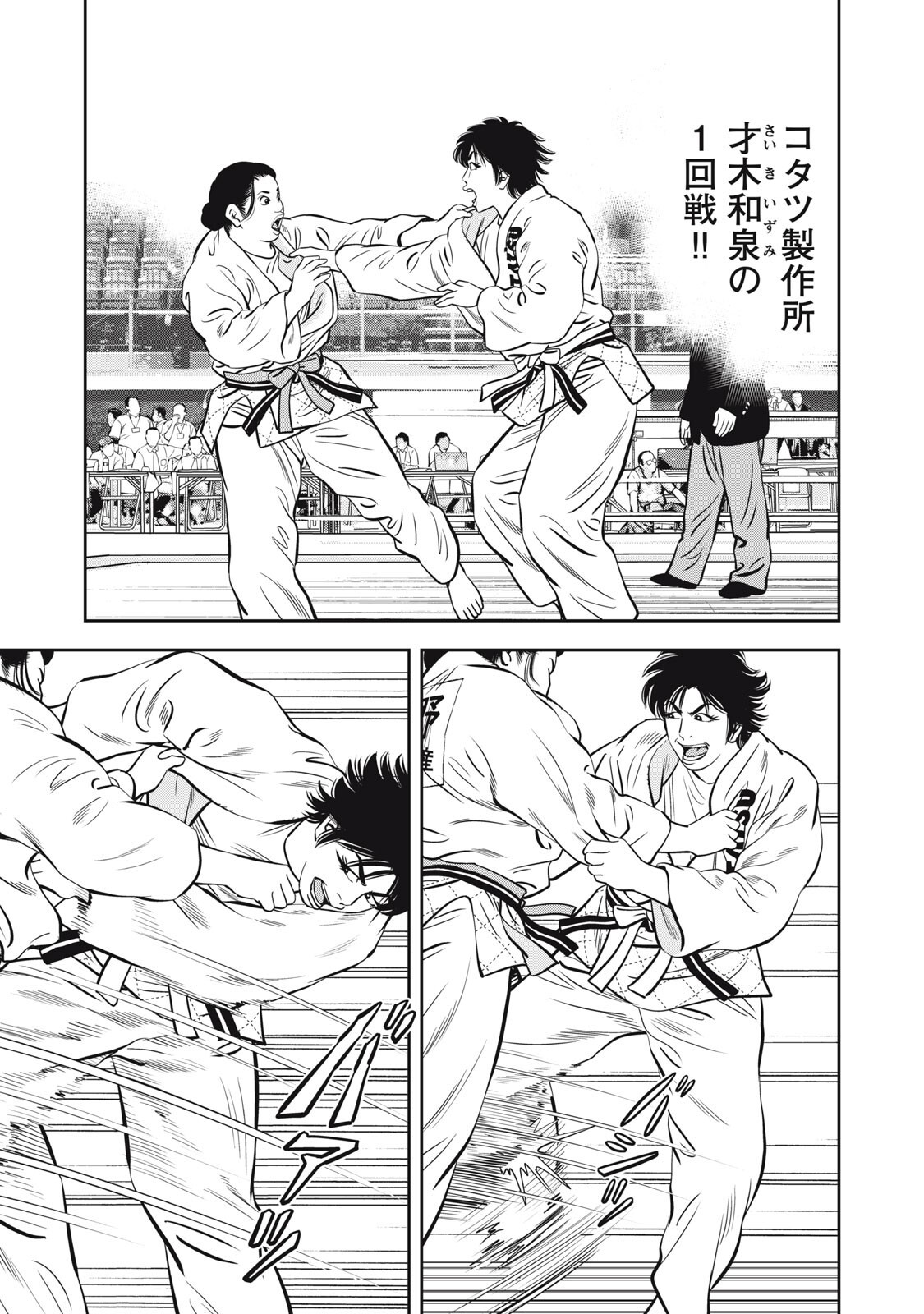 JJM - Joshi Judoubu Monogatari Shakaijin Hen Chapter 53 15ページ