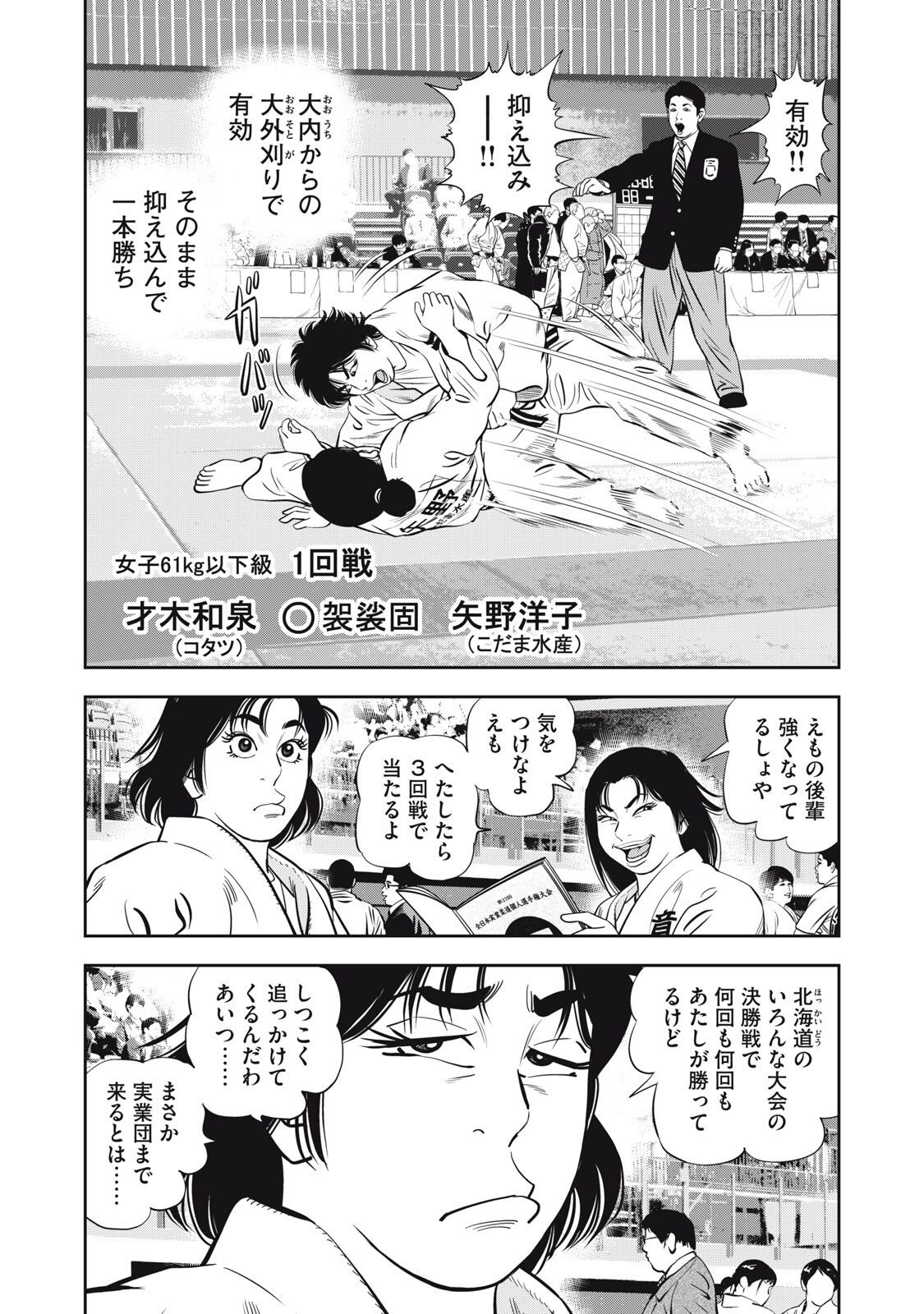 JJM - Joshi Judoubu Monogatari Shakaijin Hen Chapter 53 16ページ