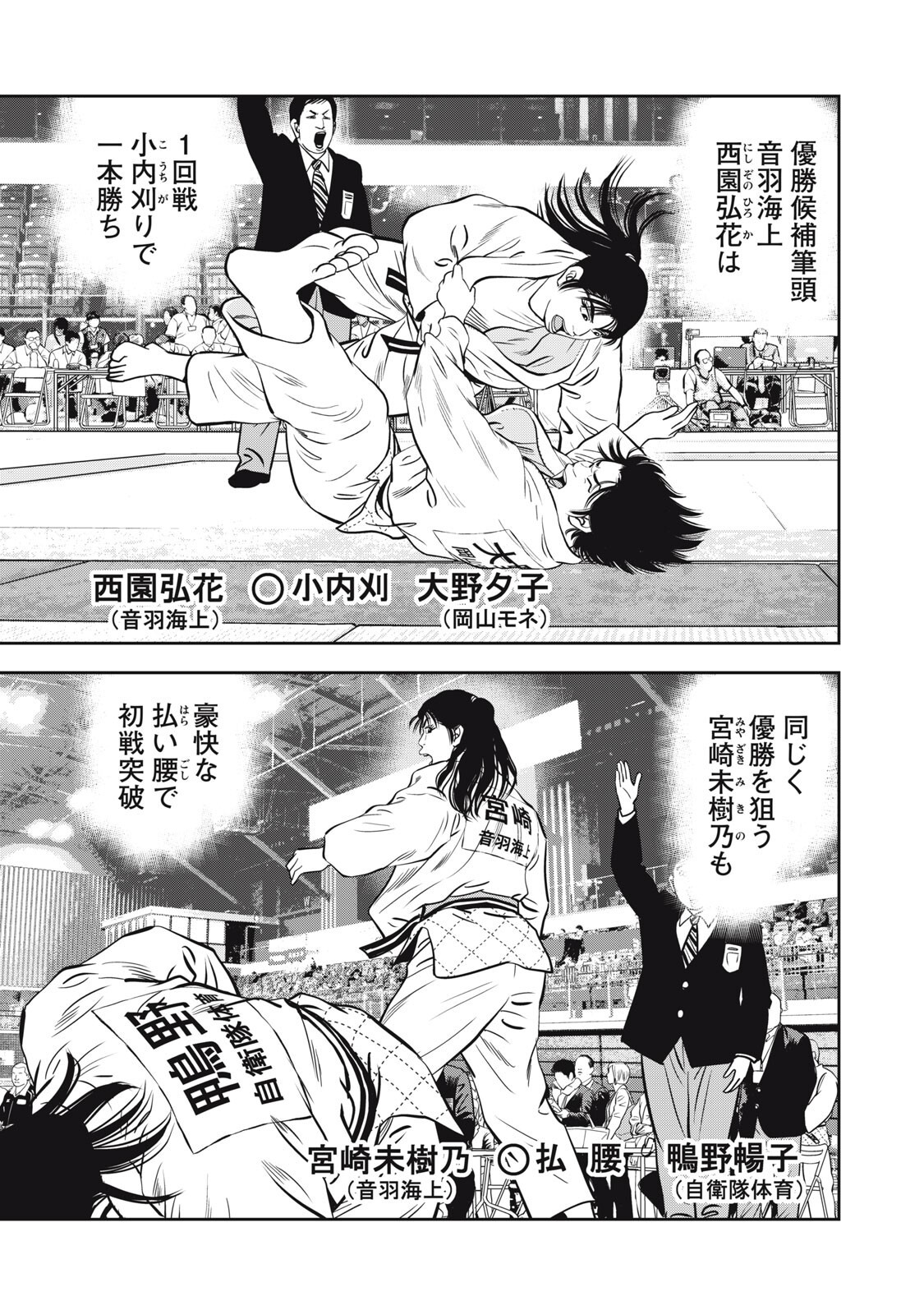 JJM - Joshi Judoubu Monogatari Shakaijin Hen Chapter 53 17ページ