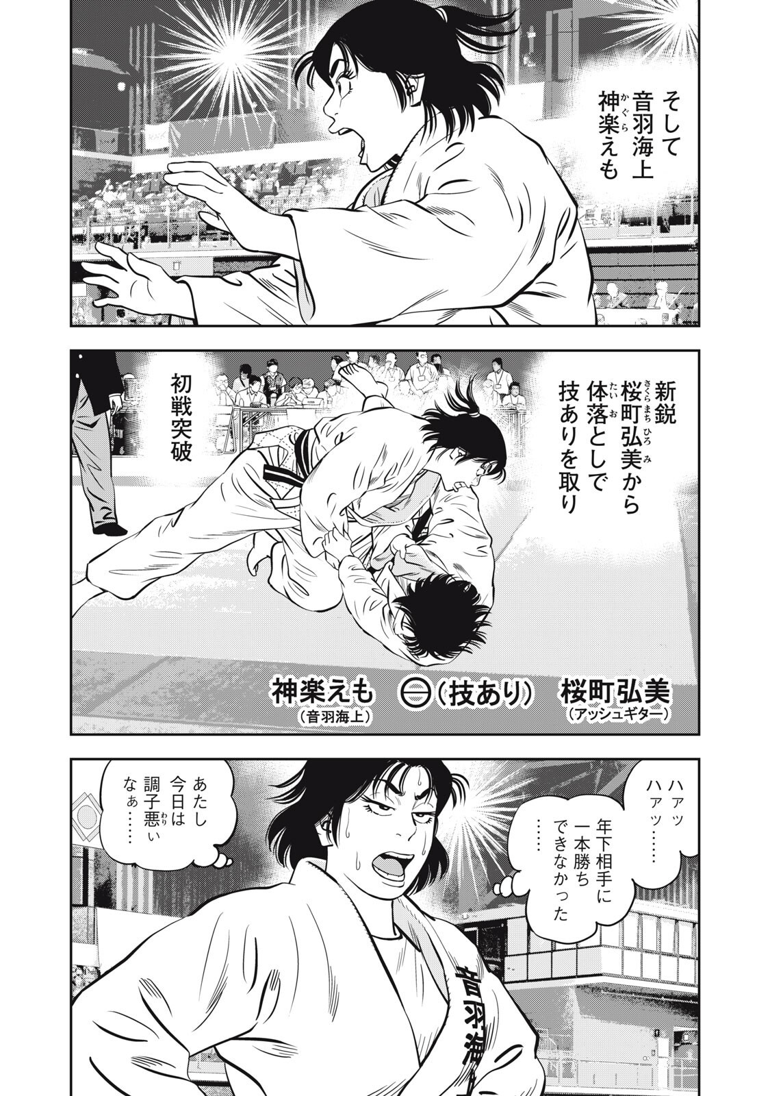 JJM - Joshi Judoubu Monogatari Shakaijin Hen Chapter 53 18ページ